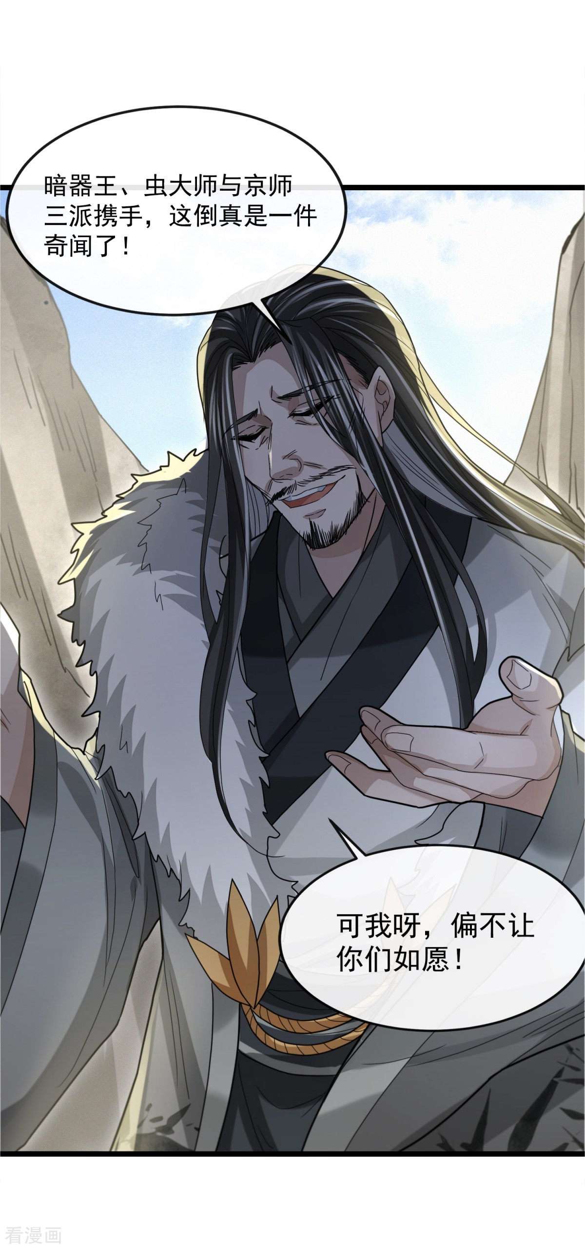 明将军之偷天换日34话