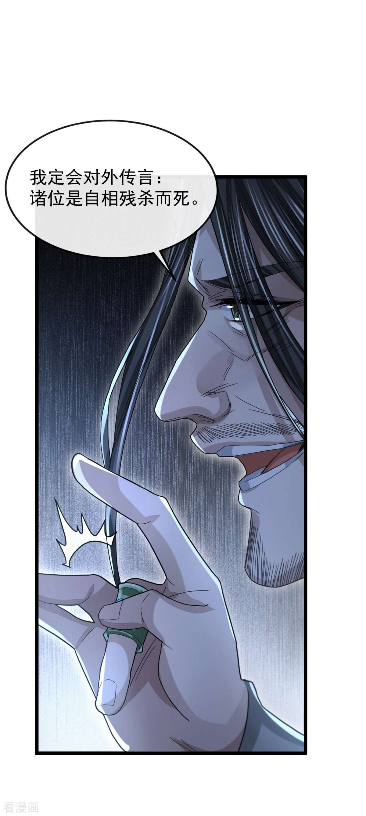 明将军之偷天换日34话