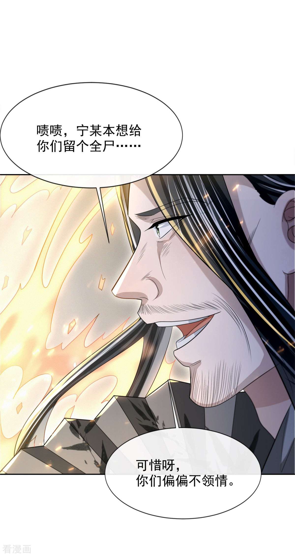 明将军之偷天换日36话