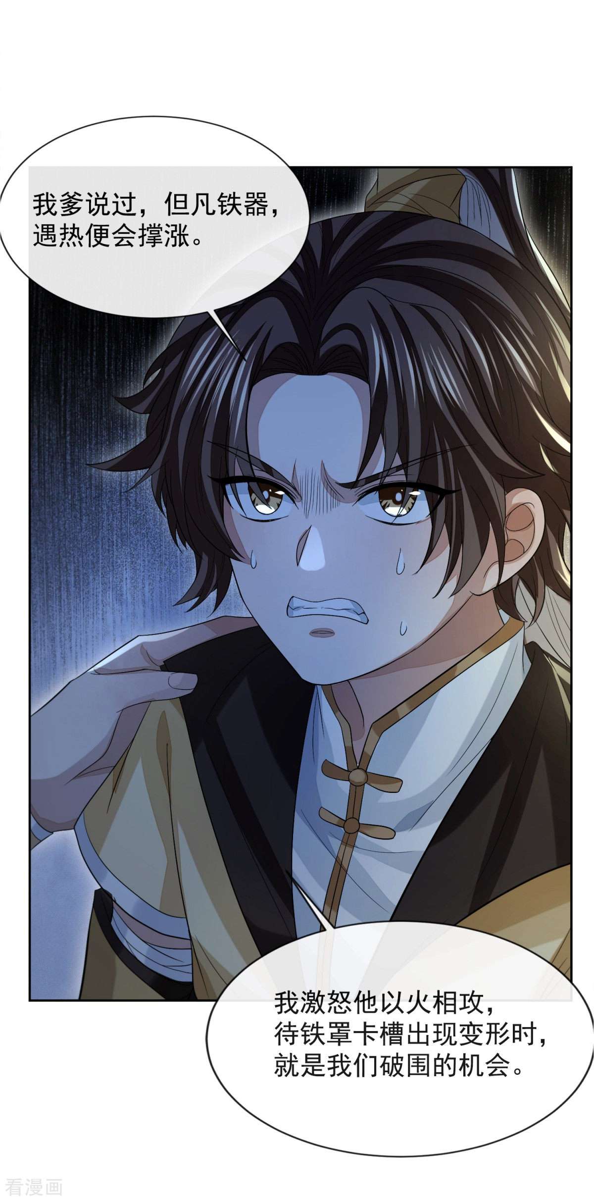 明将军之偷天换日36话