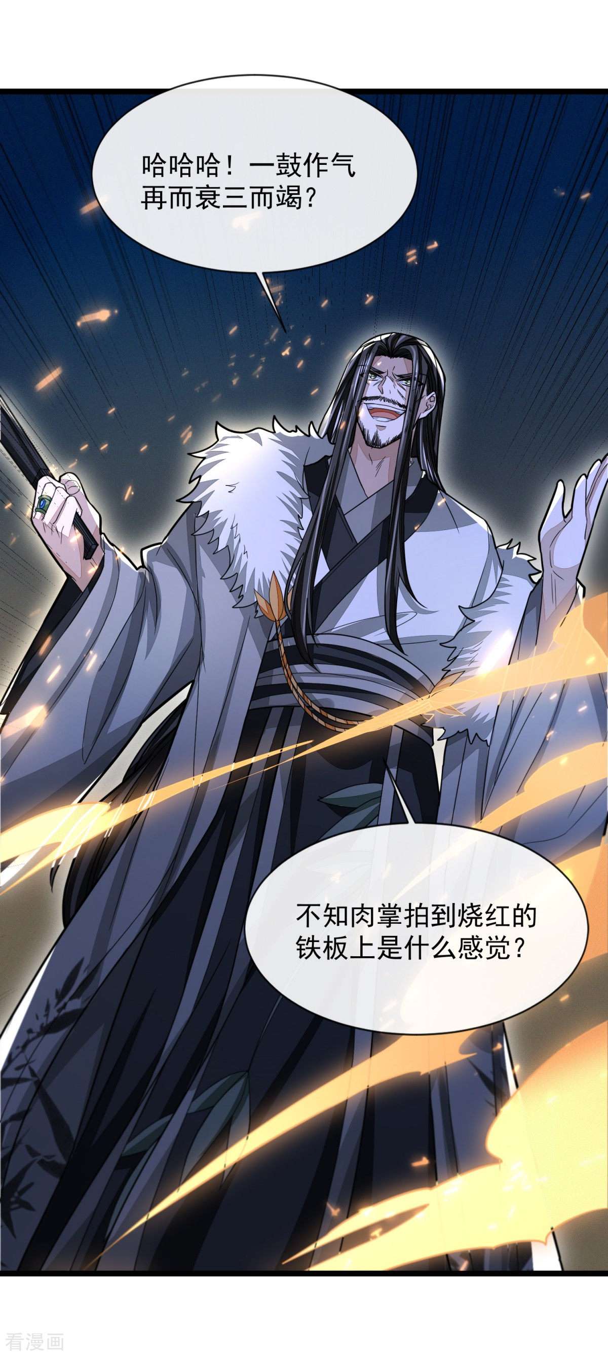 明将军之偷天换日36话