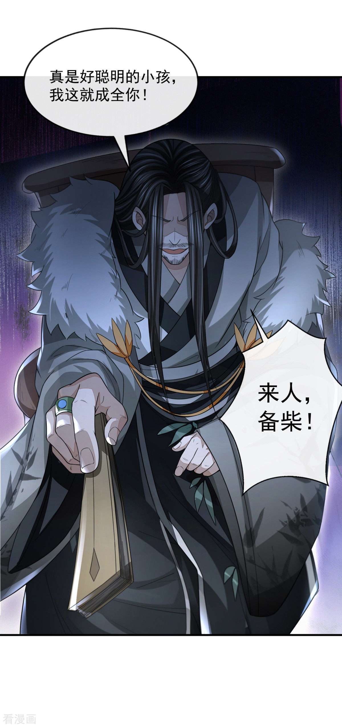 明将军之偷天换日36话