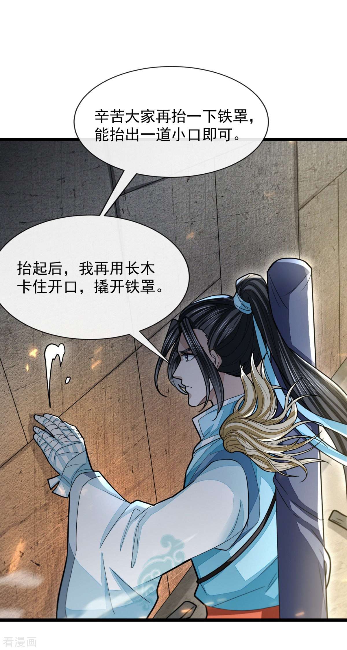 明将军之偷天换日37话