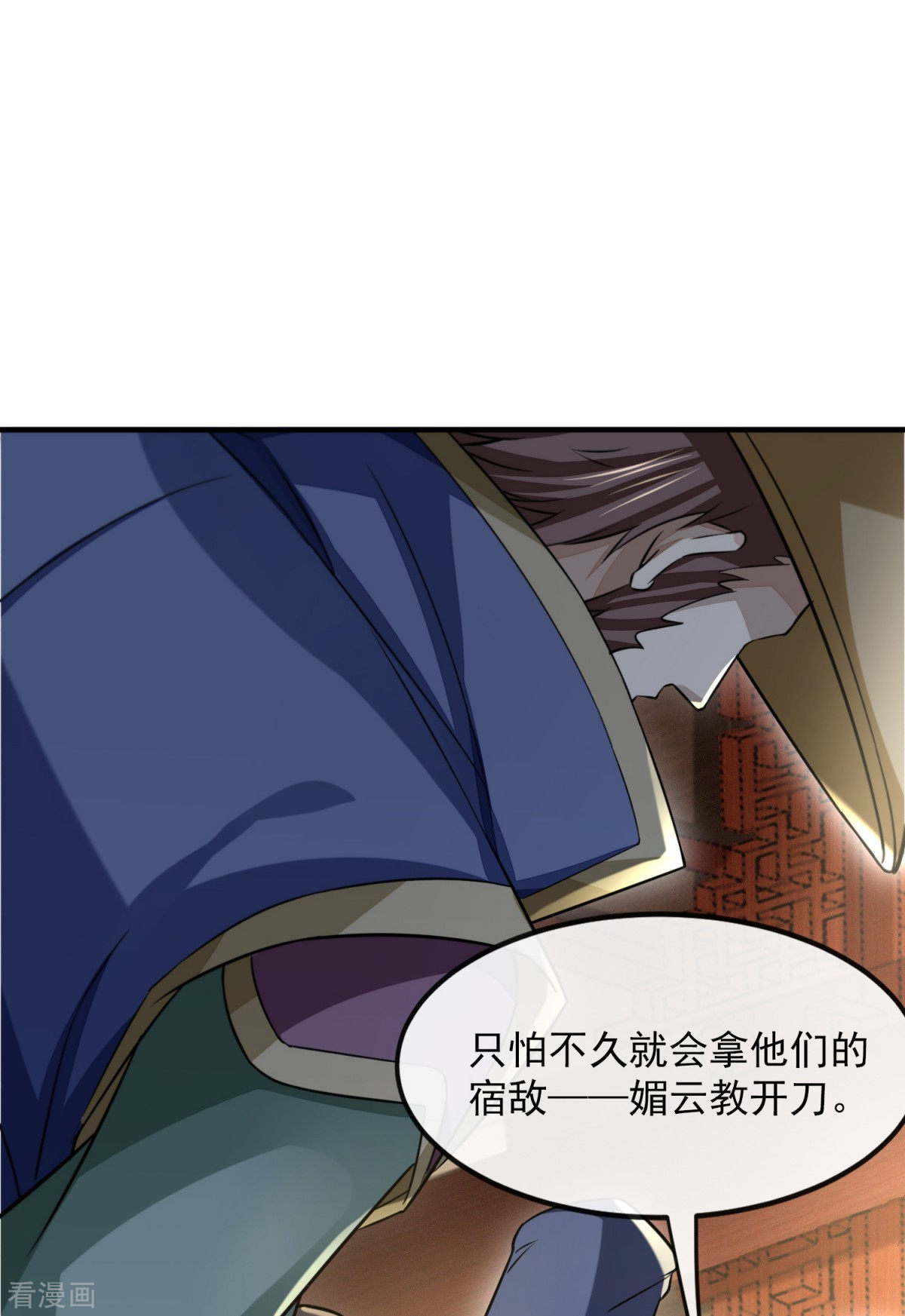 明将军之偷天换日38话