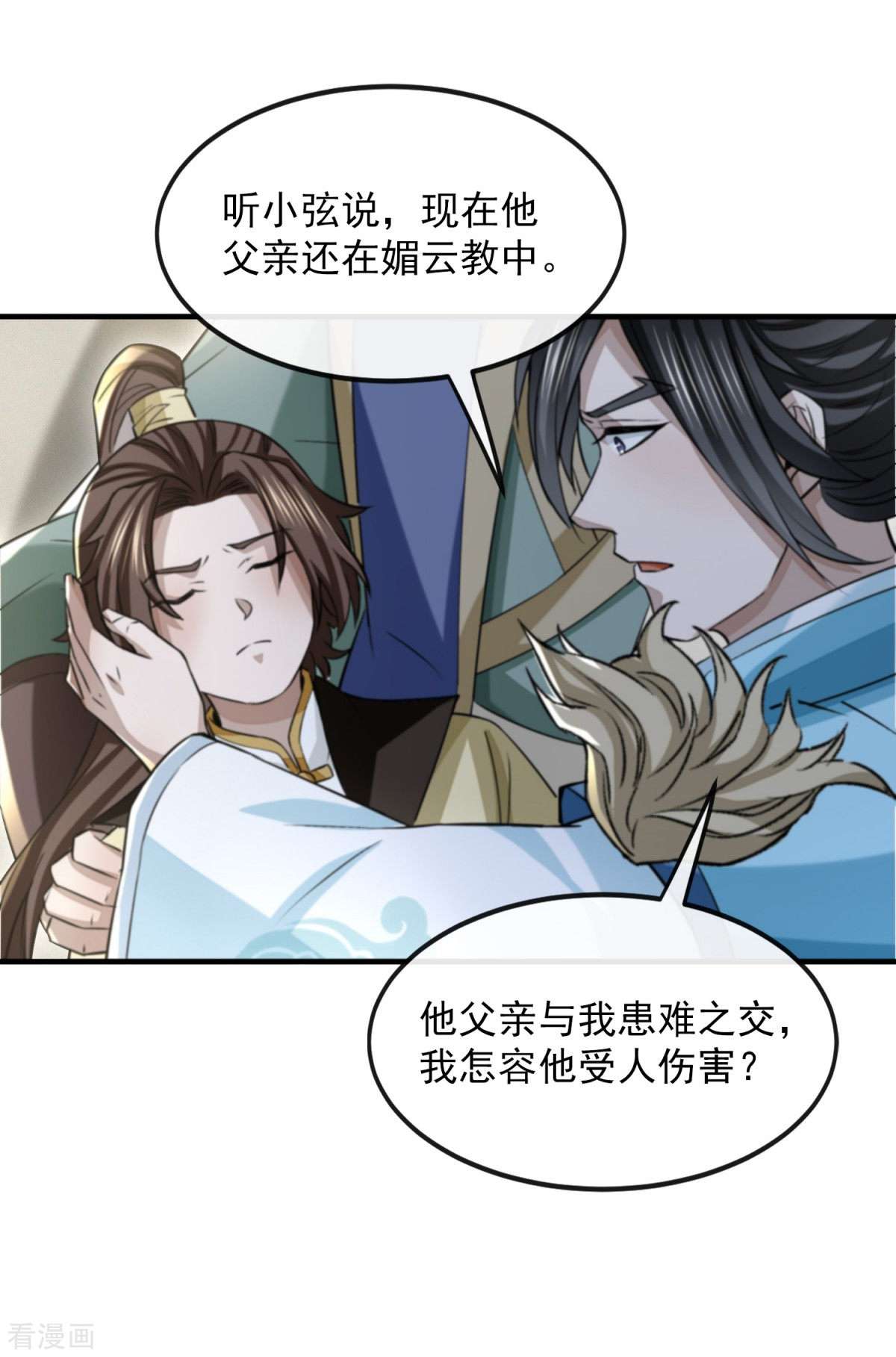 明将军之偷天换日38话