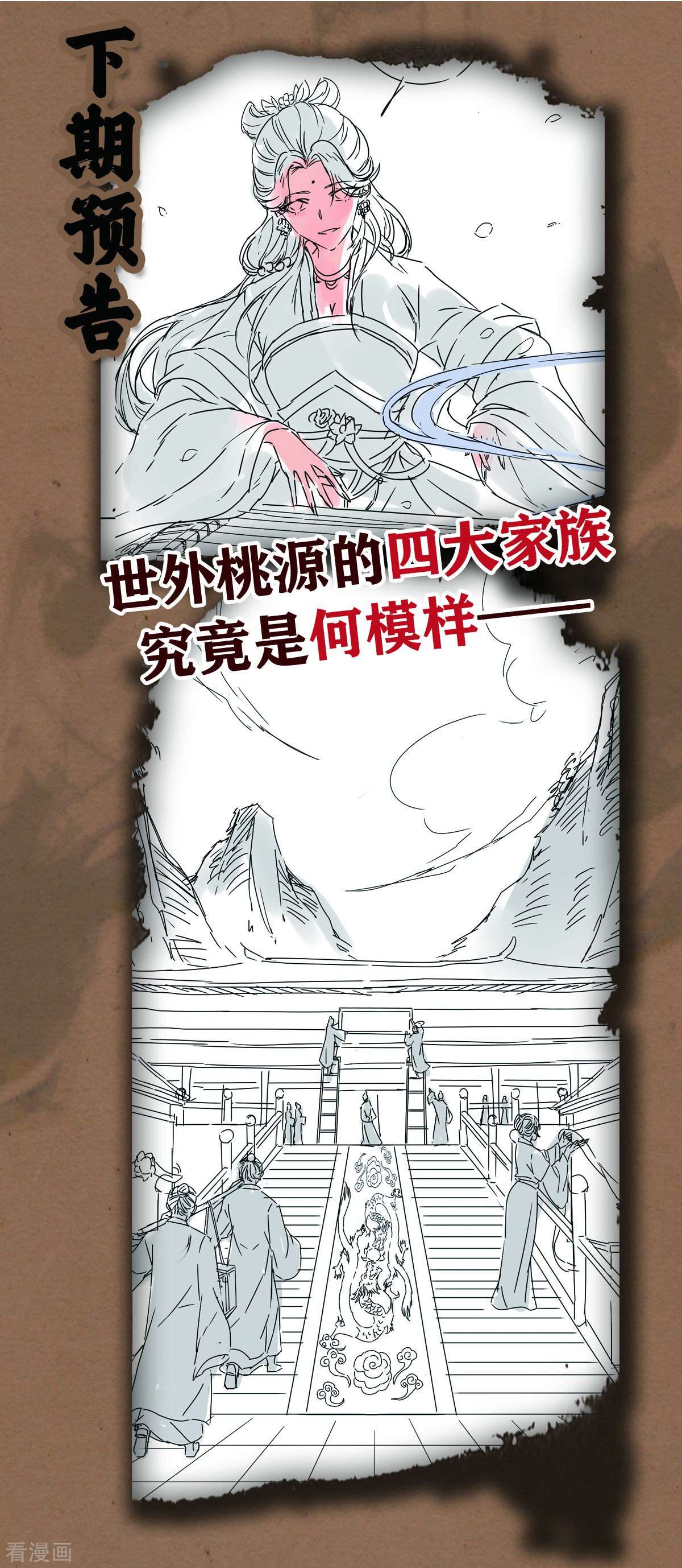 明将军之偷天换日40话