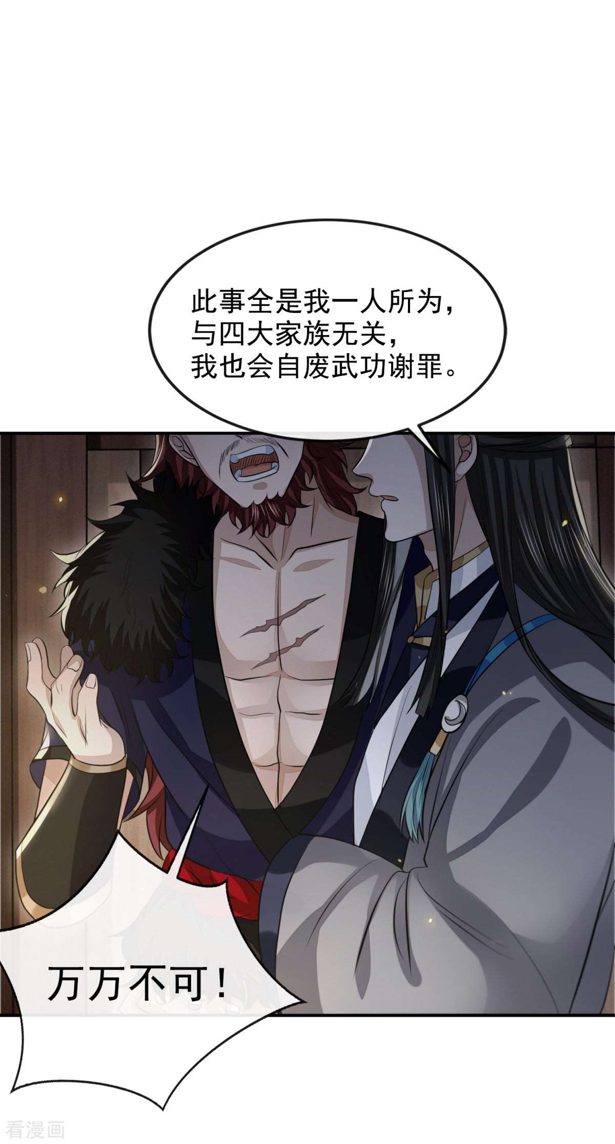 明将军之偷天换日42话