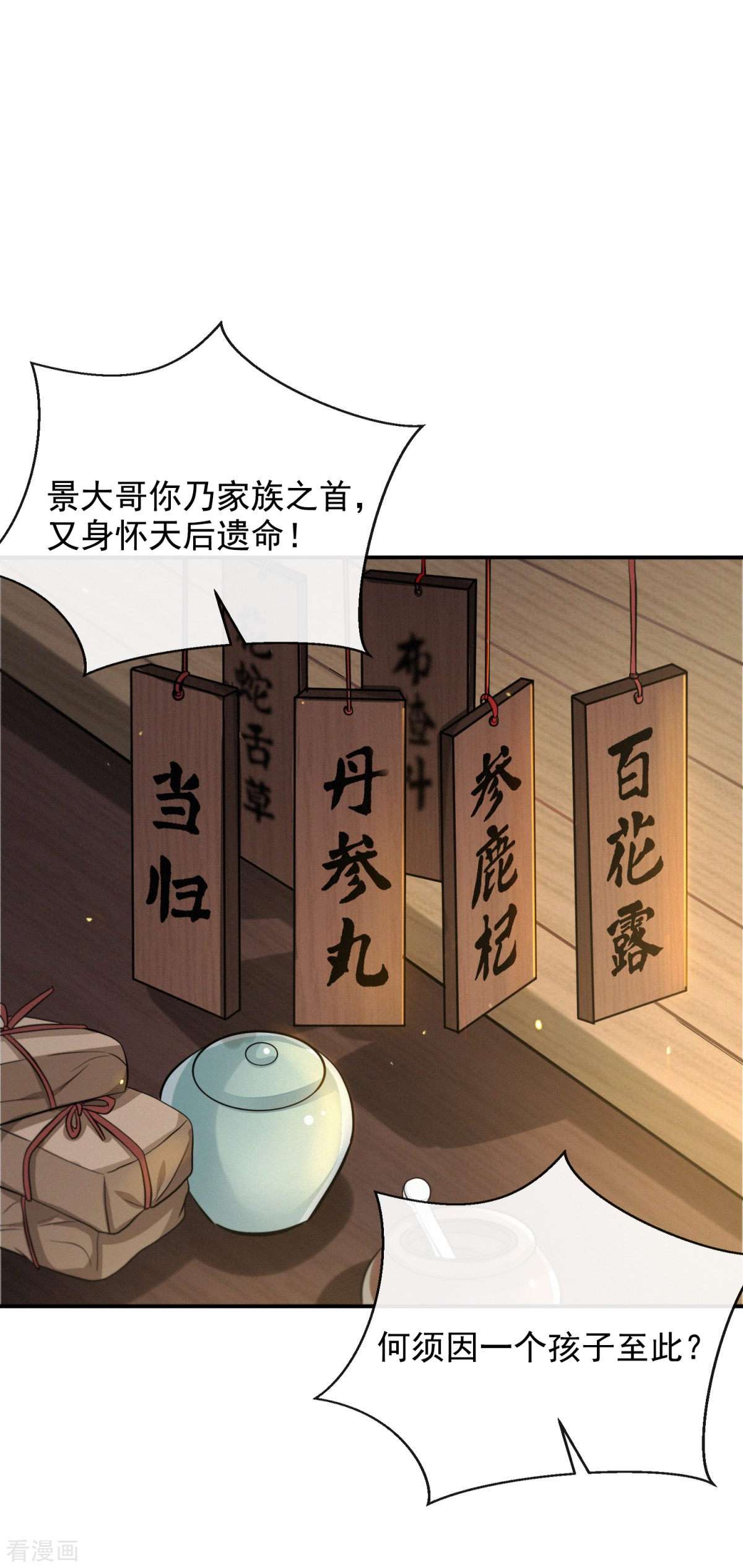 明将军之偷天换日42话