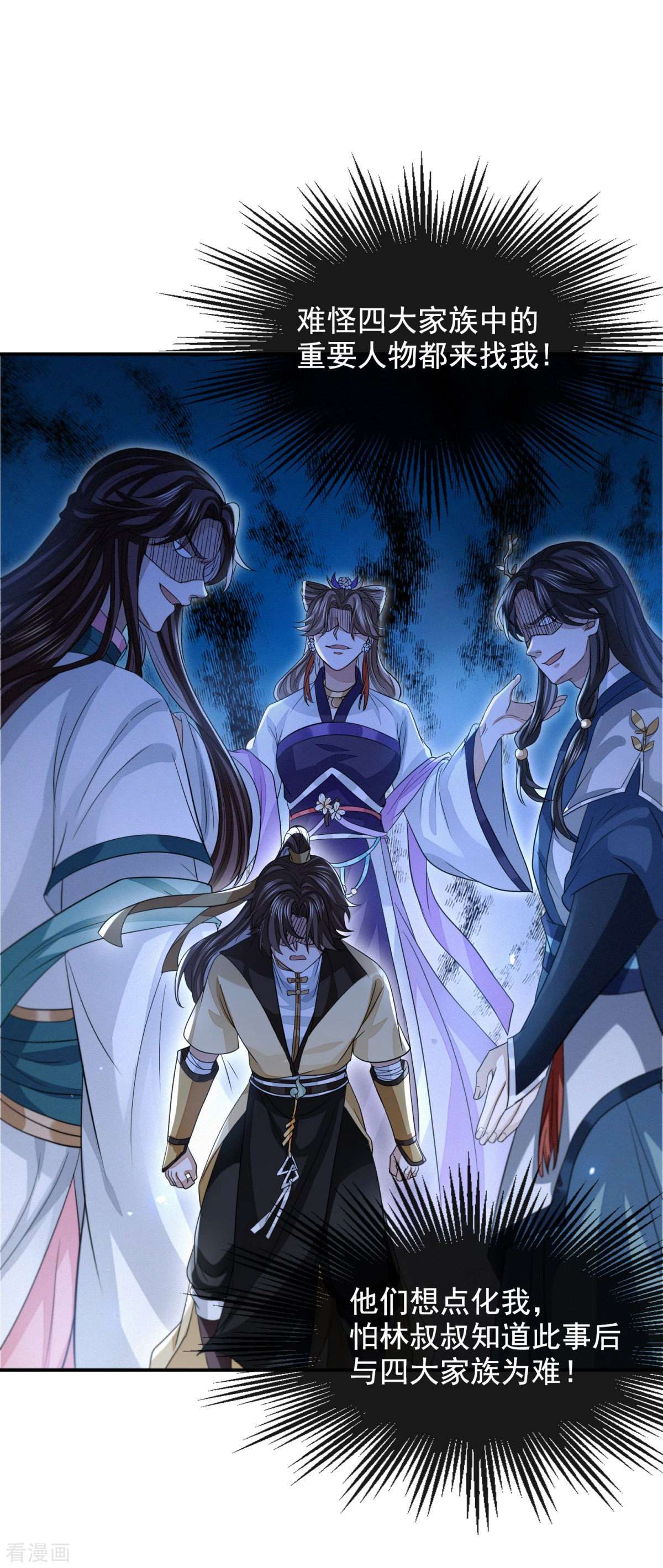 明将军之偷天换日42话