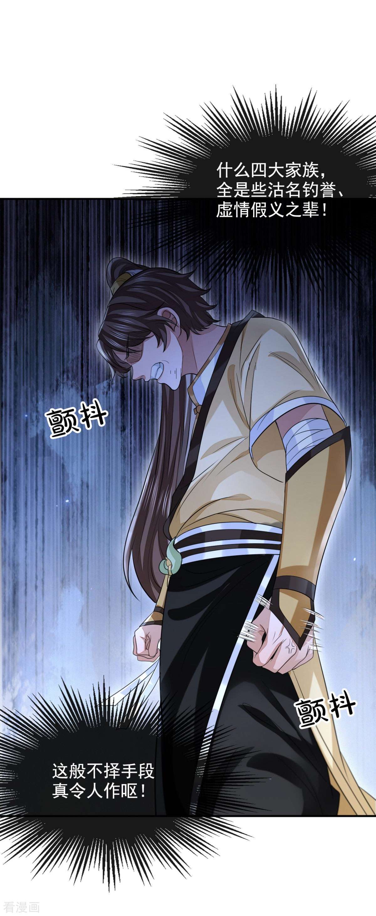 明将军之偷天换日42话