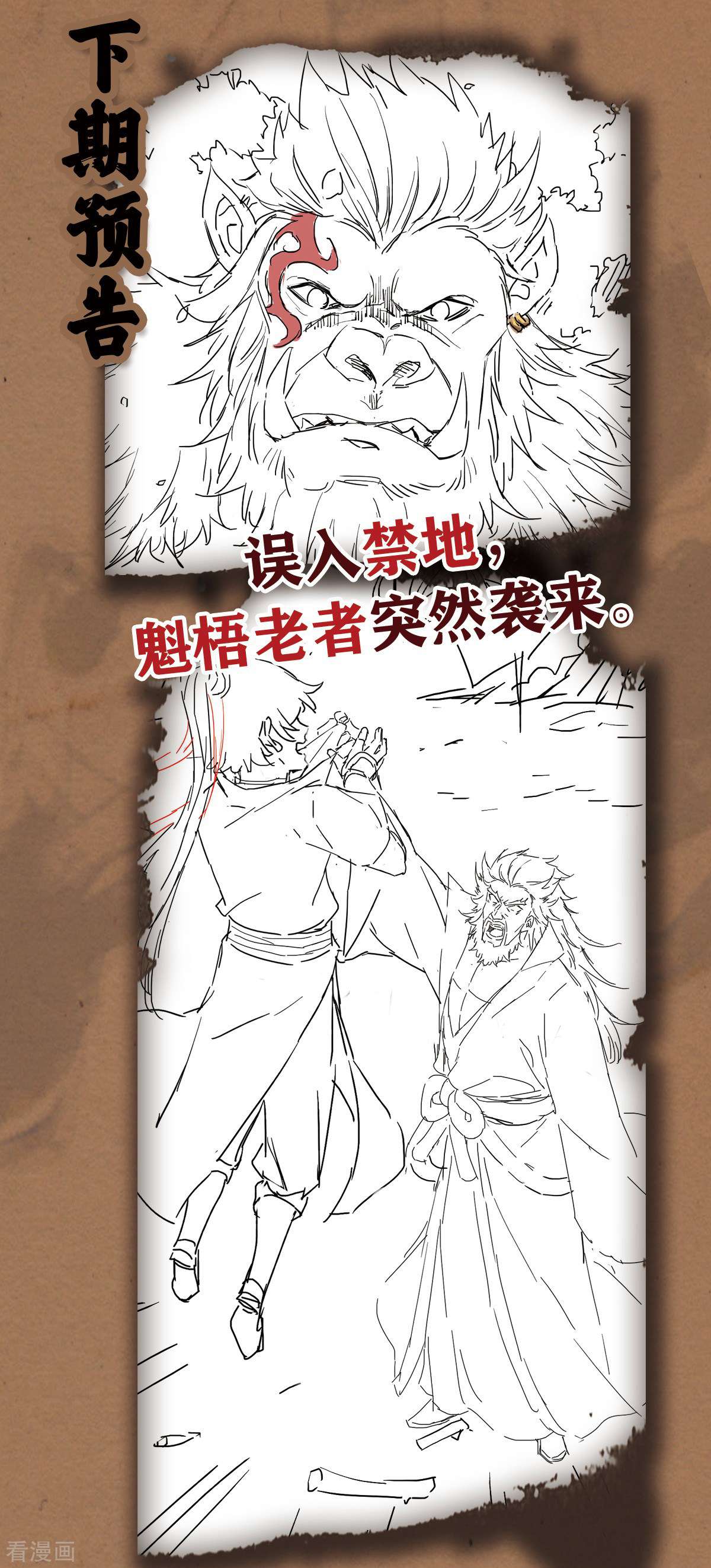 明将军之偷天换日42话