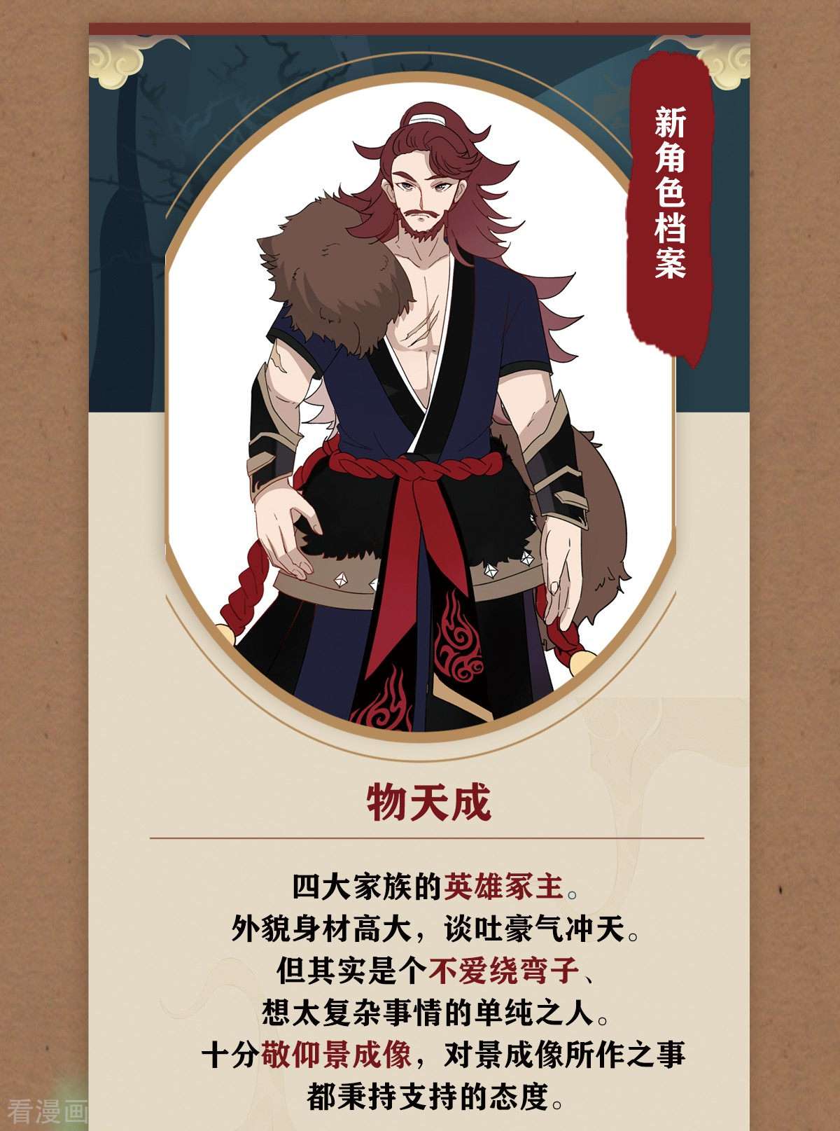 明将军之偷天换日42话