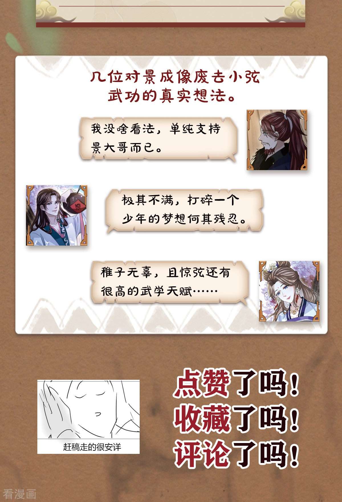 明将军之偷天换日42话