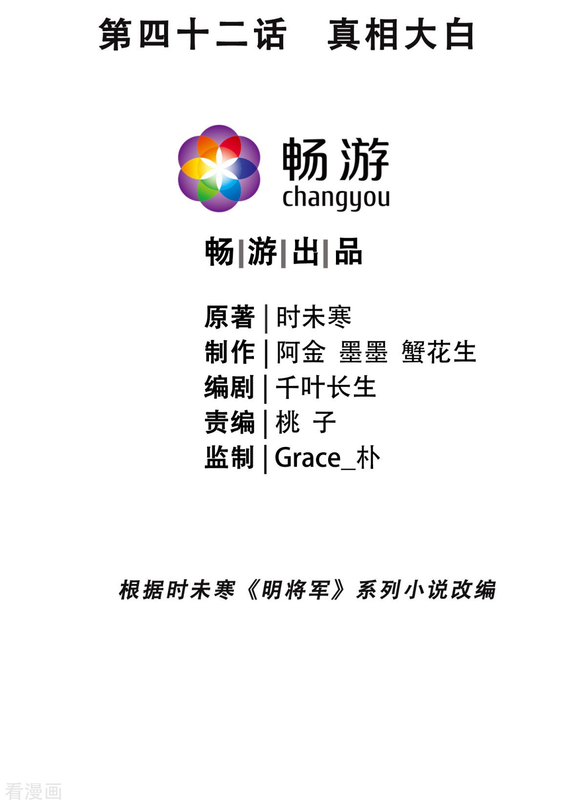 明将军之偷天换日42话