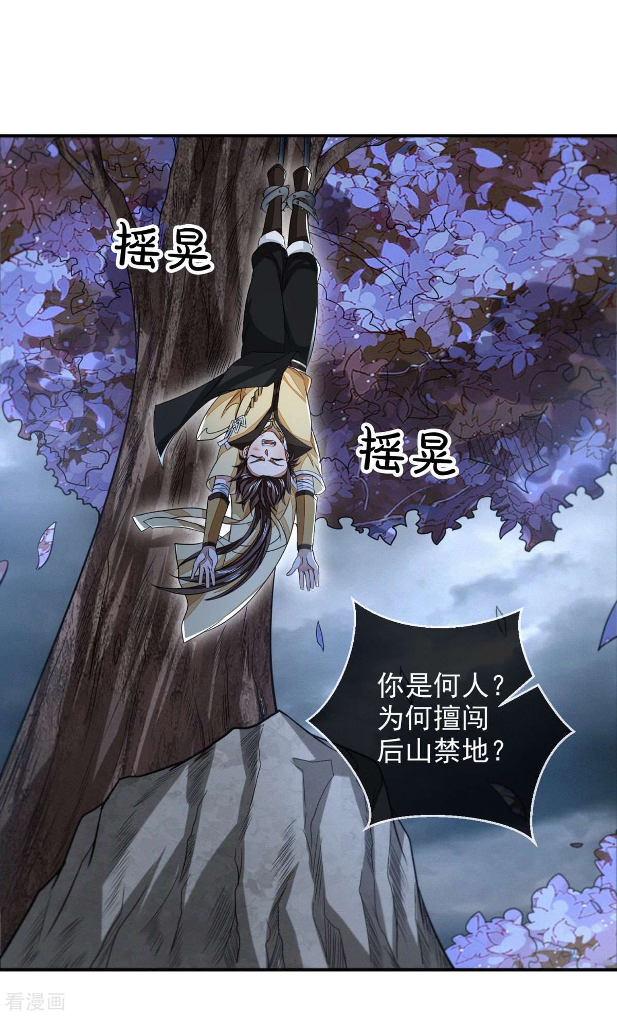 明将军之偷天换日43话