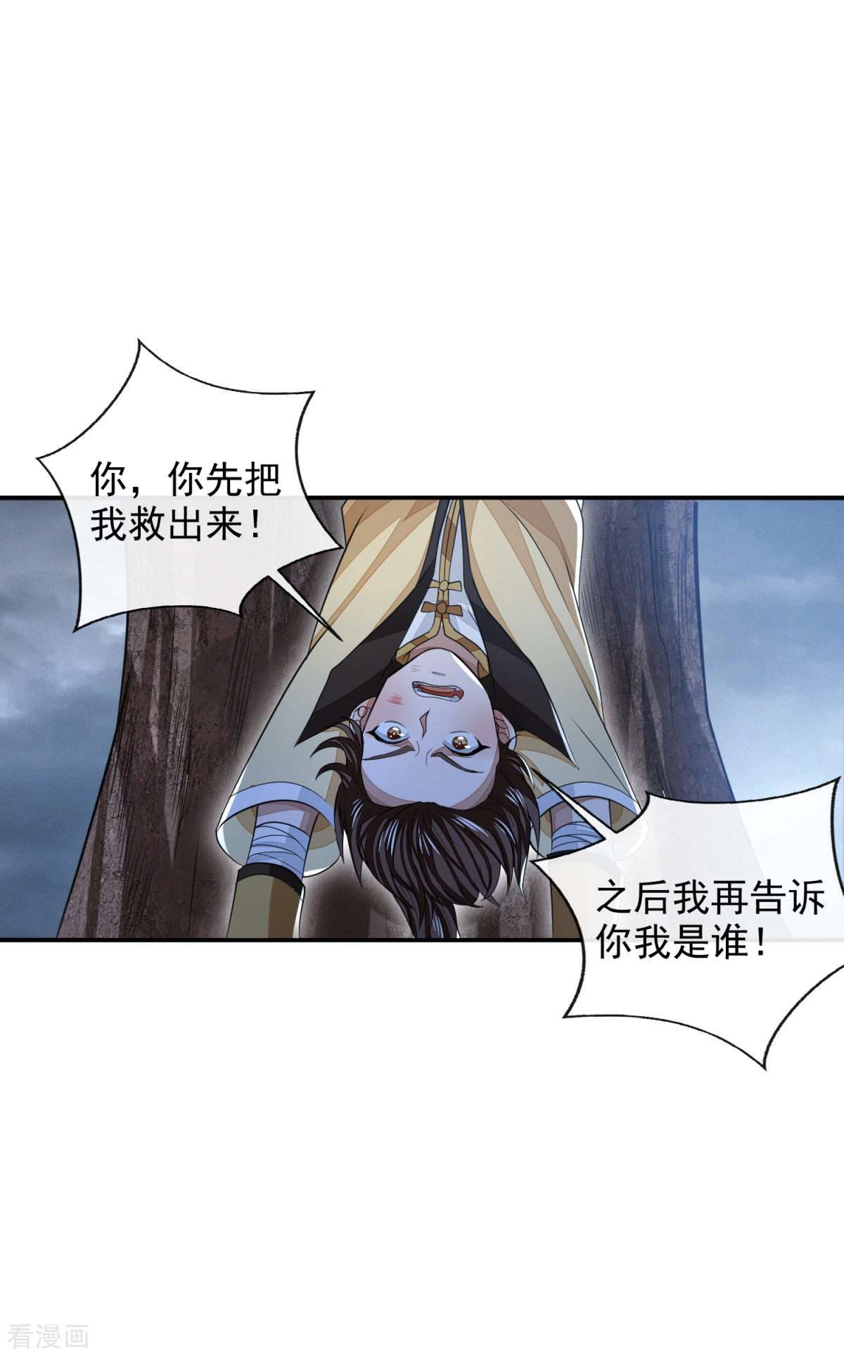 明将军之偷天换日43话