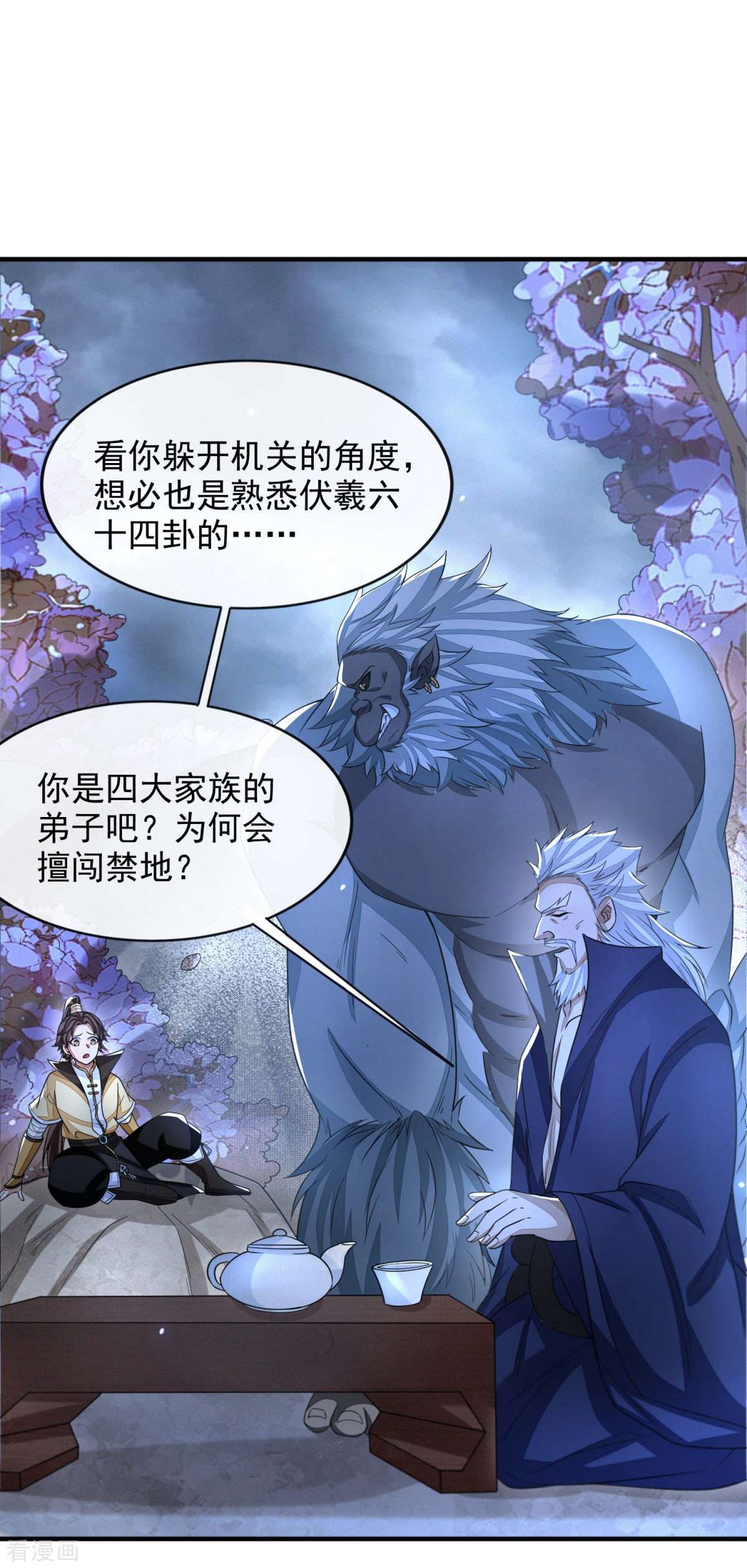 明将军之偷天换日43话