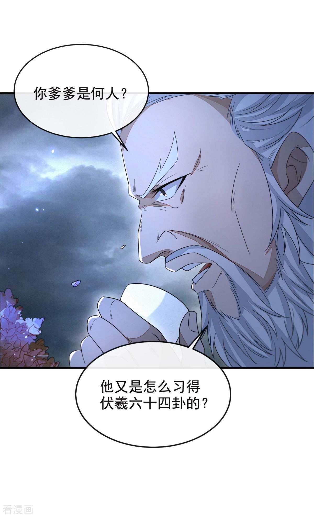 明将军之偷天换日43话