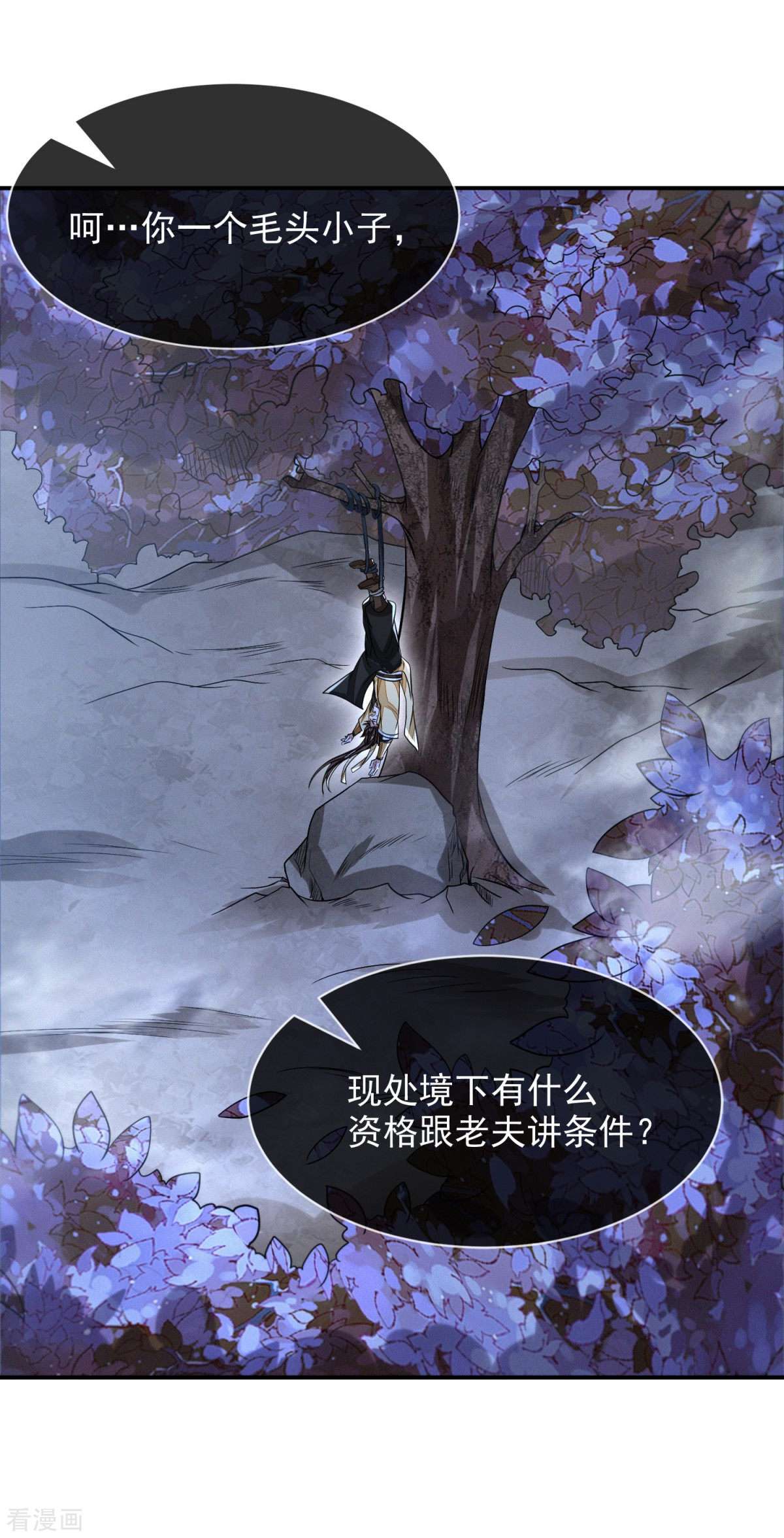 明将军之偷天换日43话