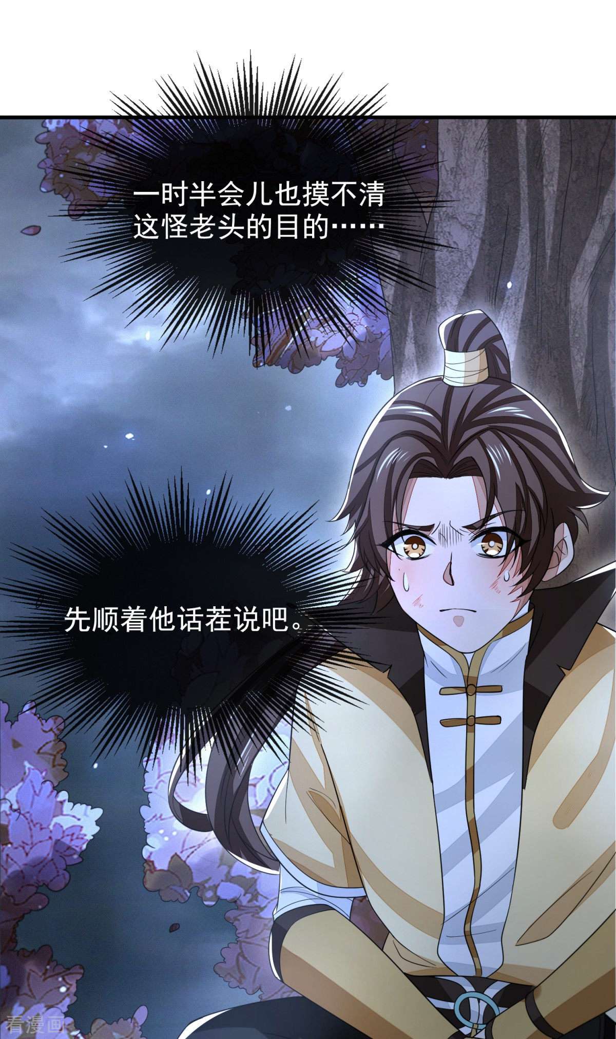 明将军之偷天换日43话