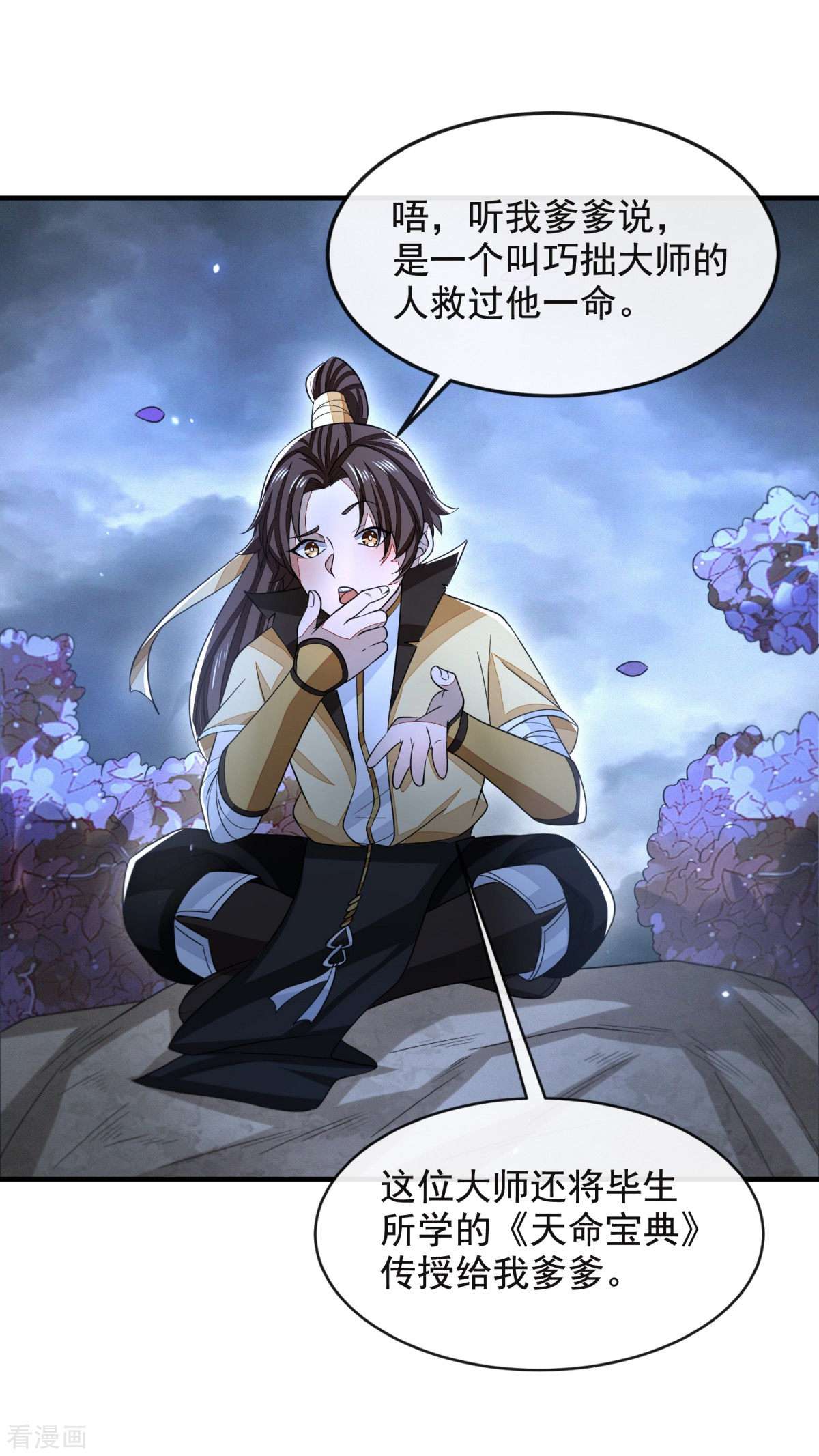 明将军之偷天换日43话