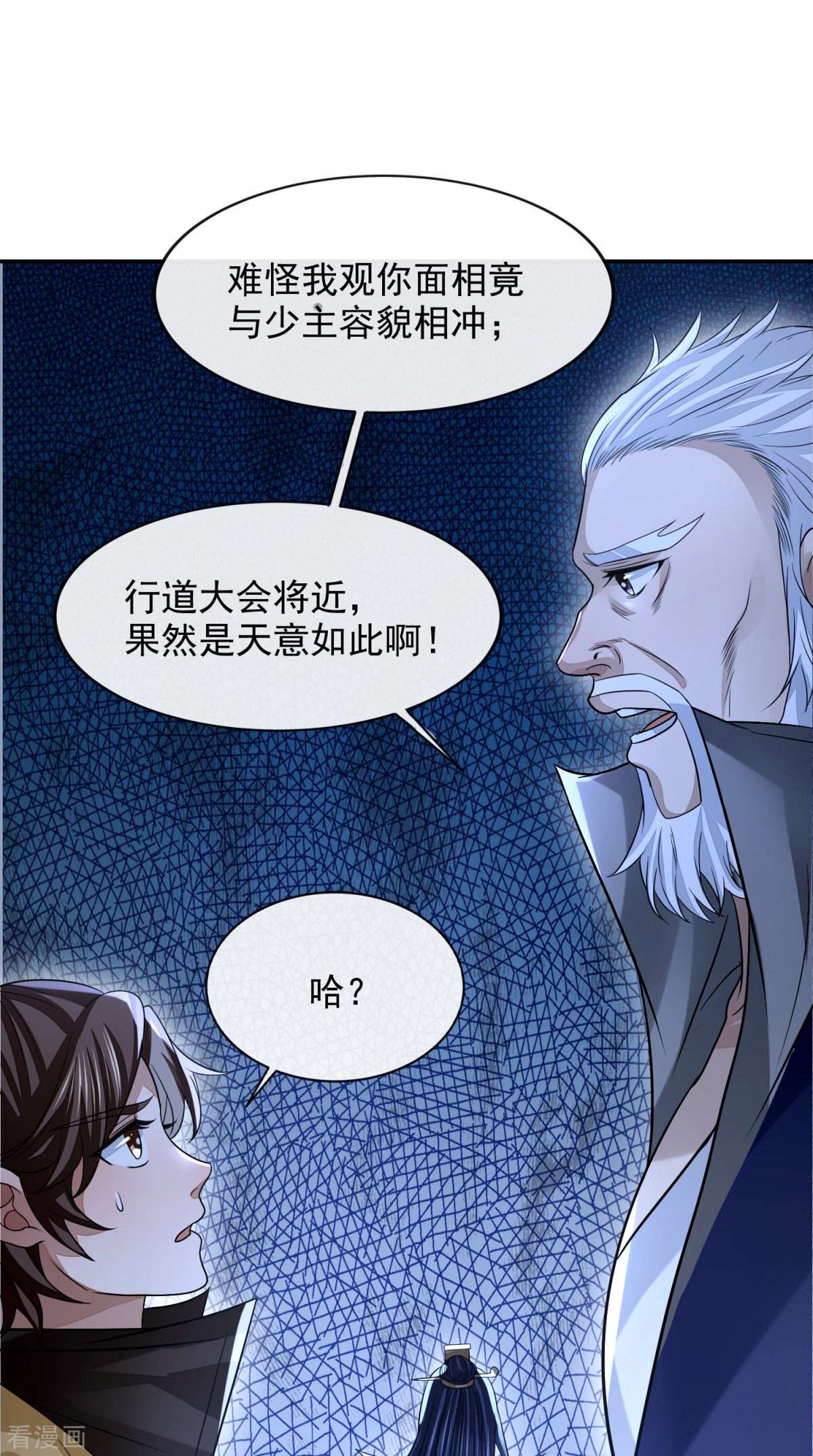 明将军之偷天换日43话