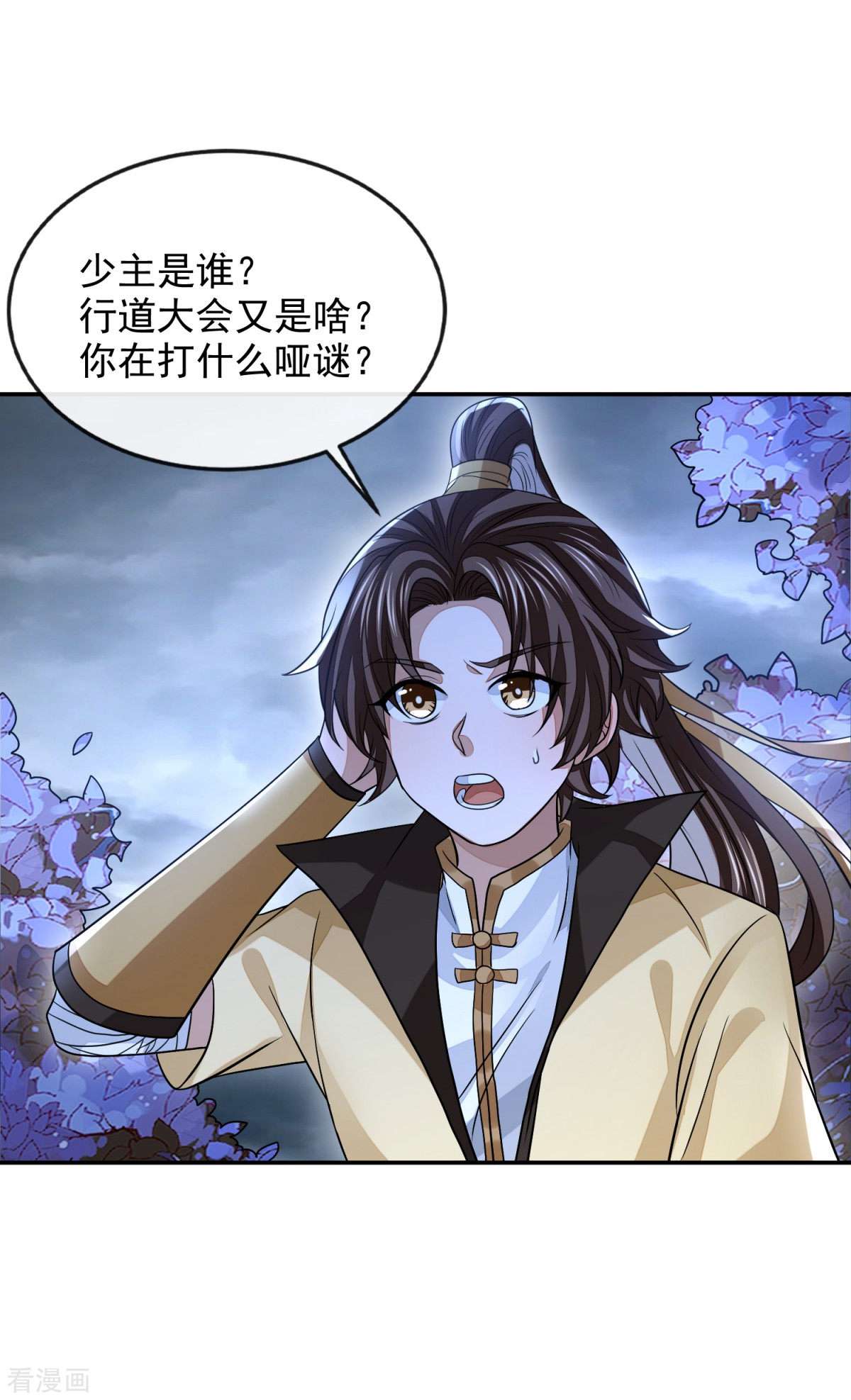 明将军之偷天换日43话