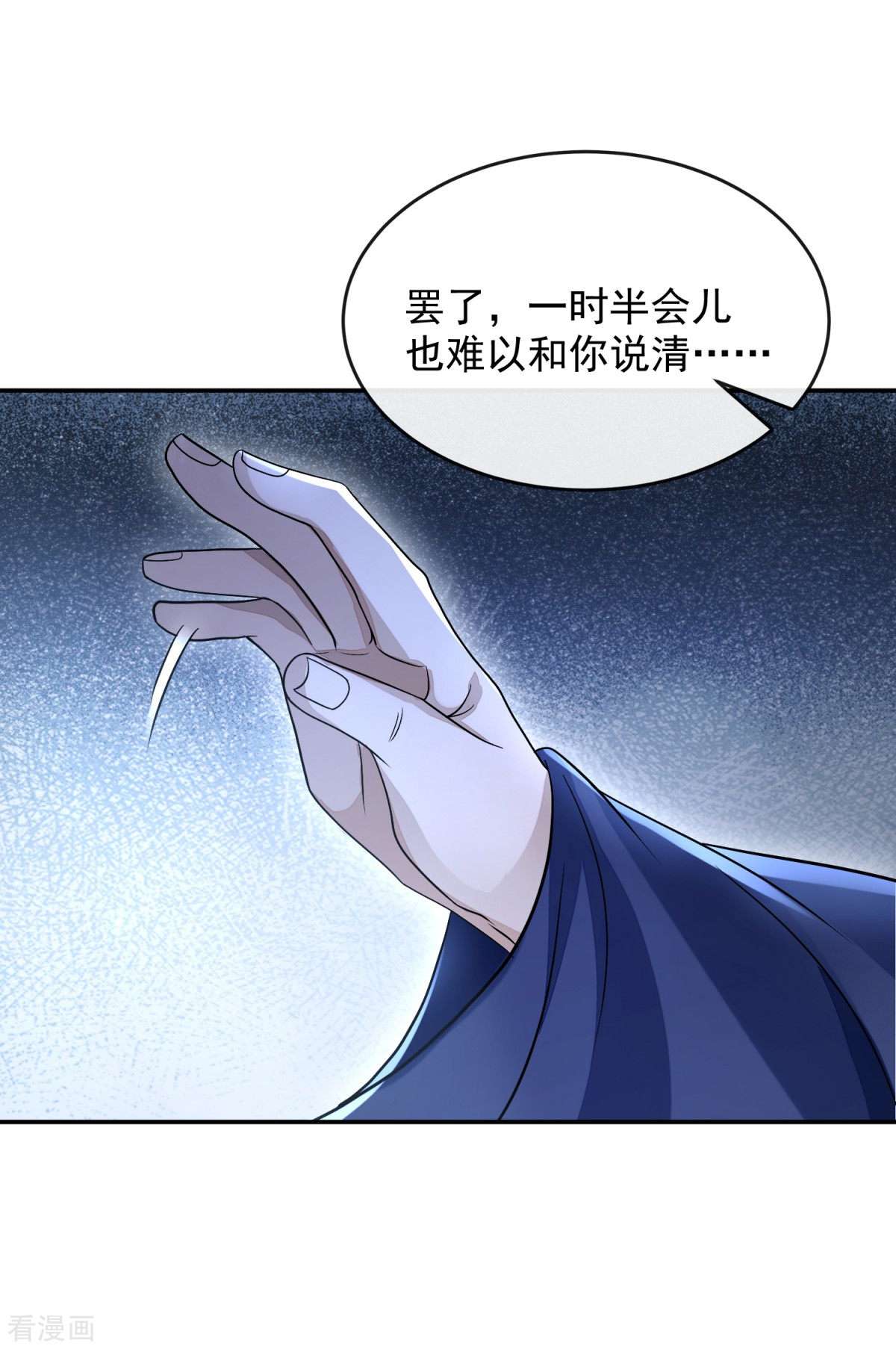 明将军之偷天换日43话