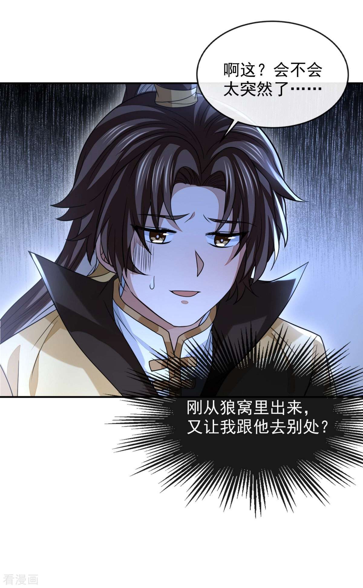 明将军之偷天换日43话