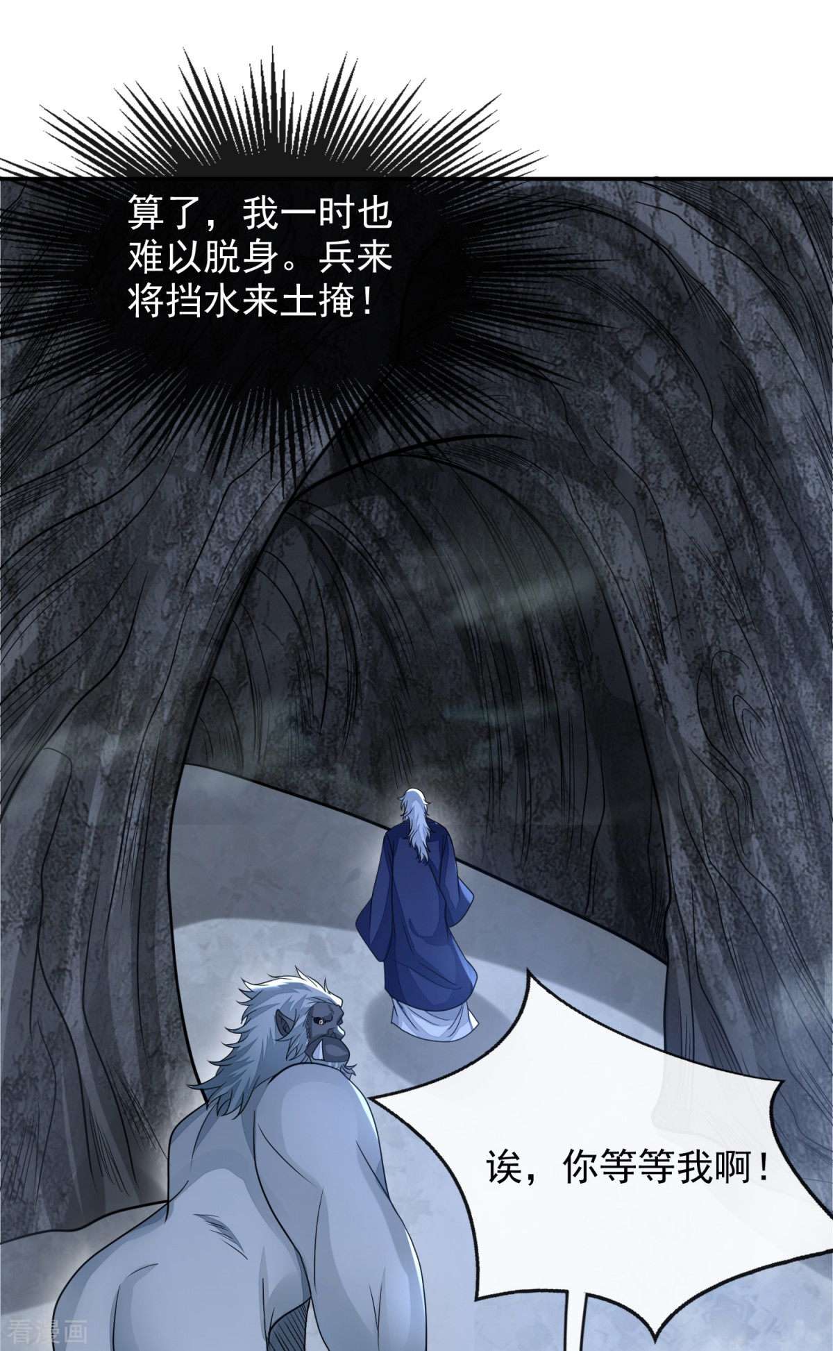 明将军之偷天换日43话