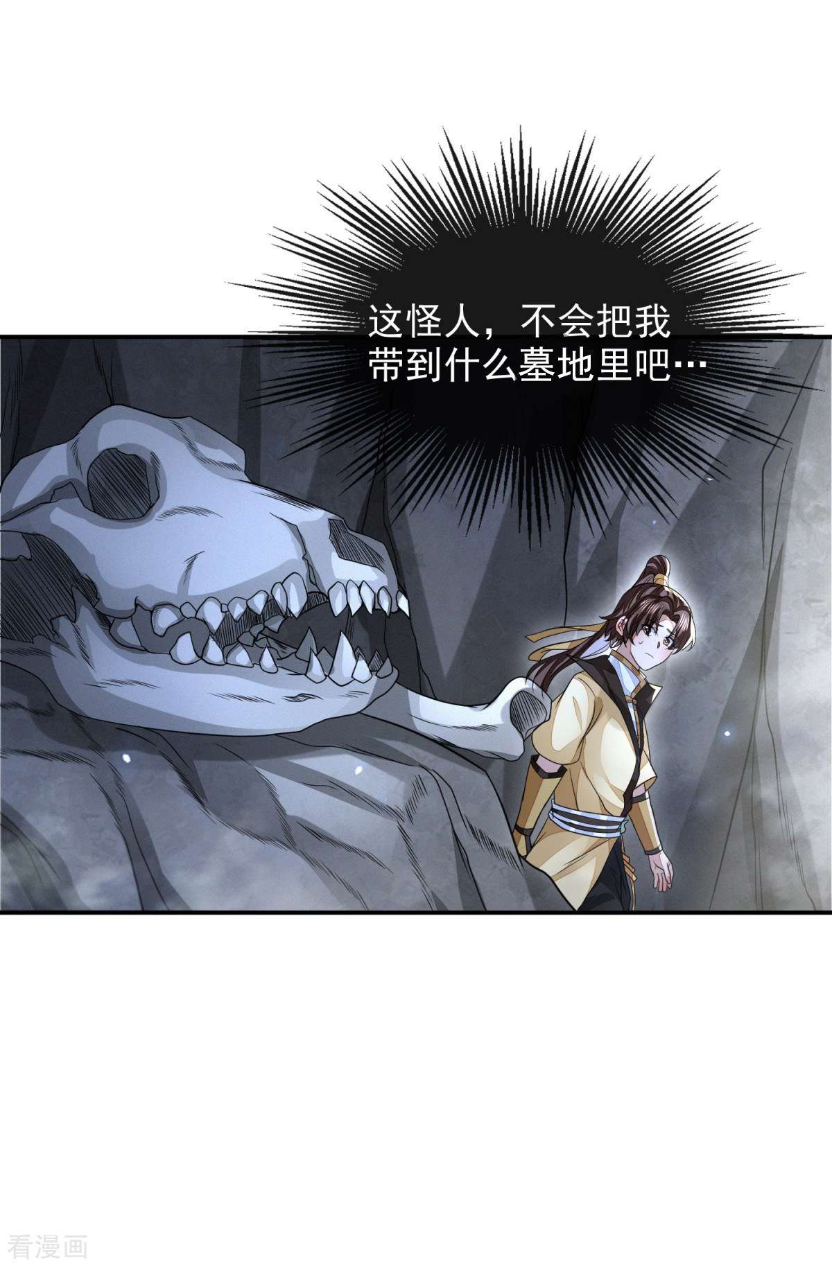 明将军之偷天换日43话