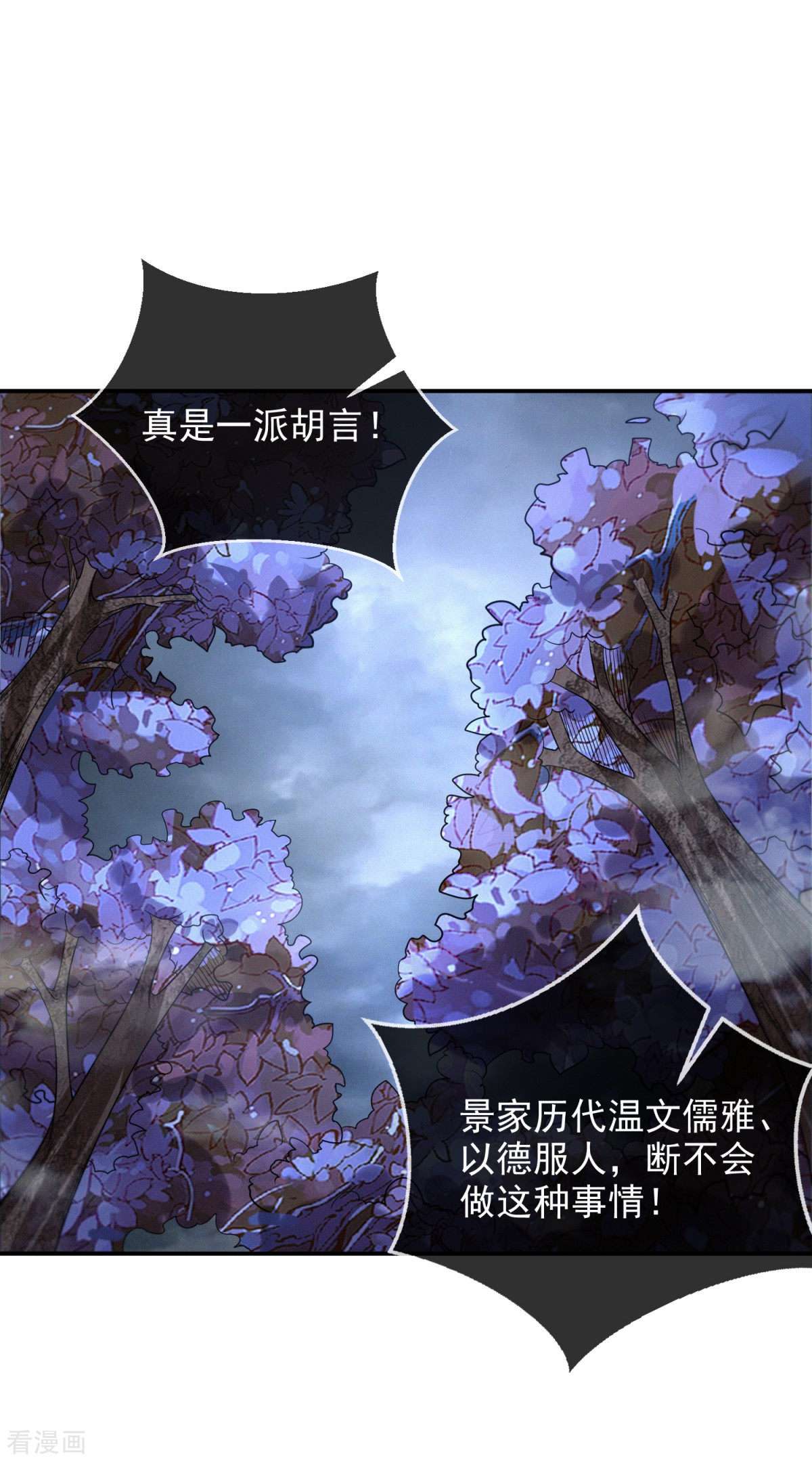 明将军之偷天换日43话