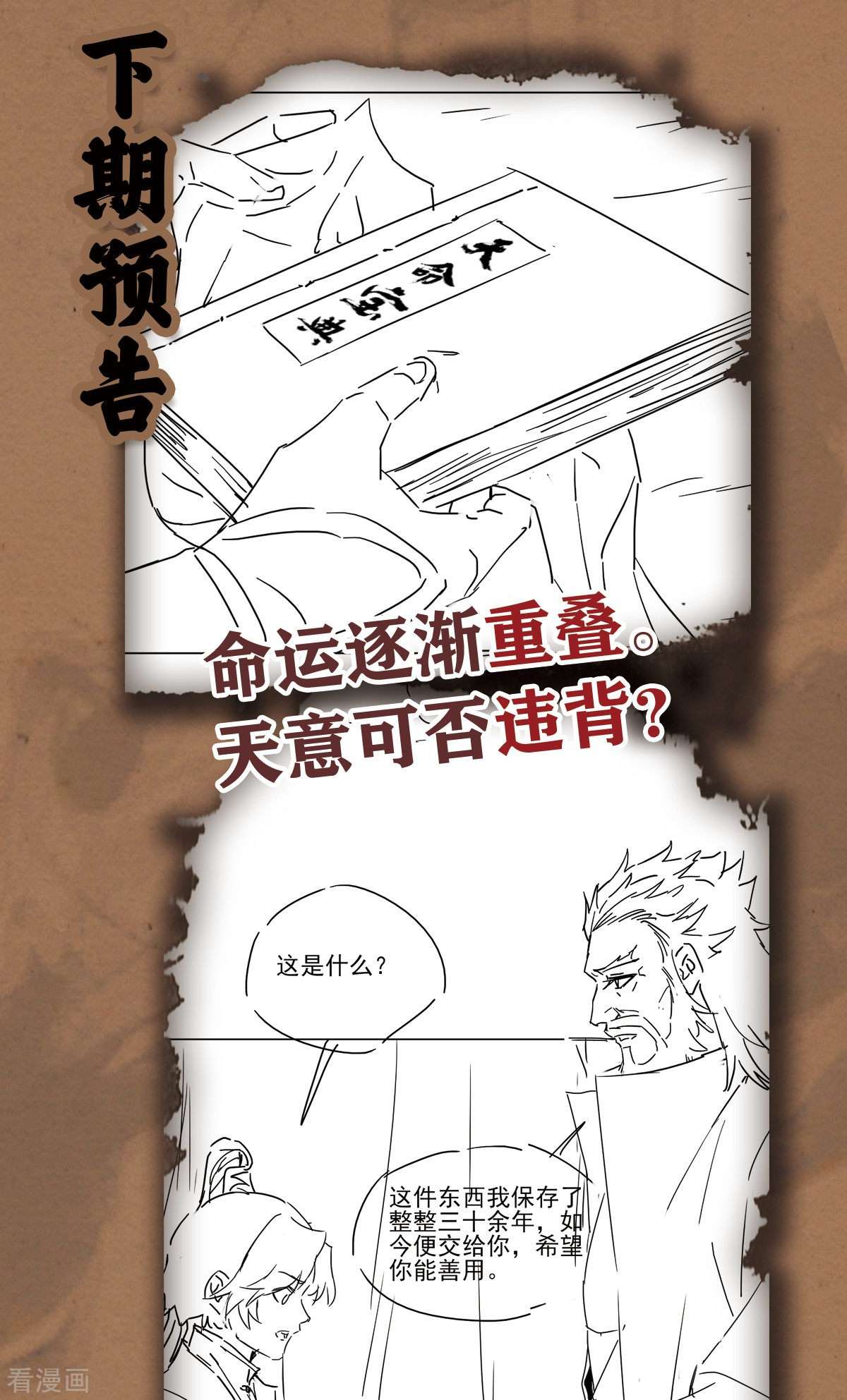 明将军之偷天换日43话