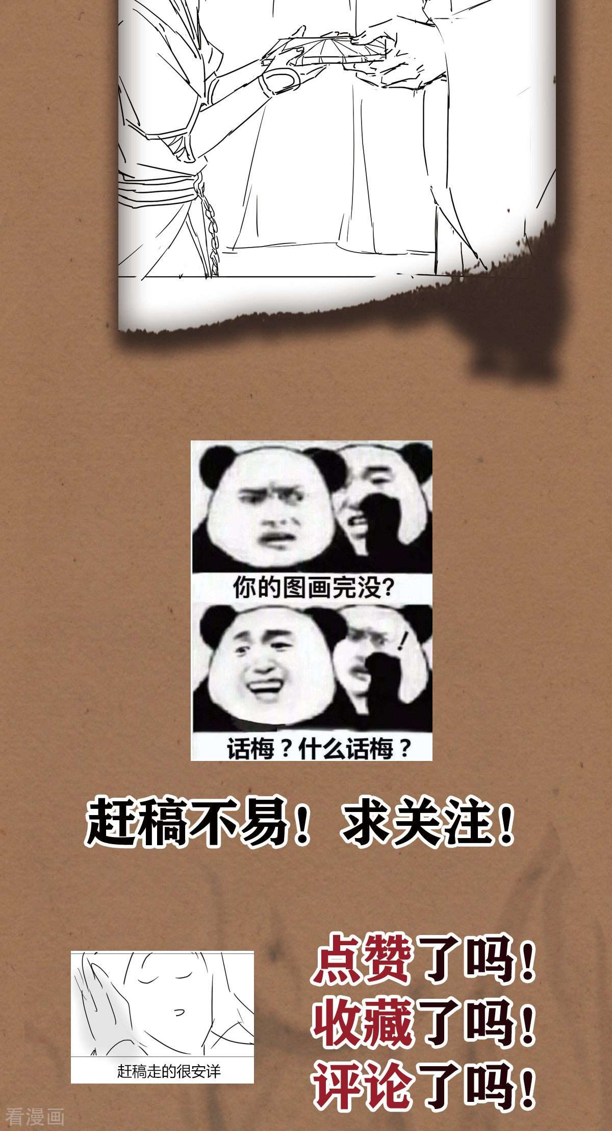 明将军之偷天换日43话