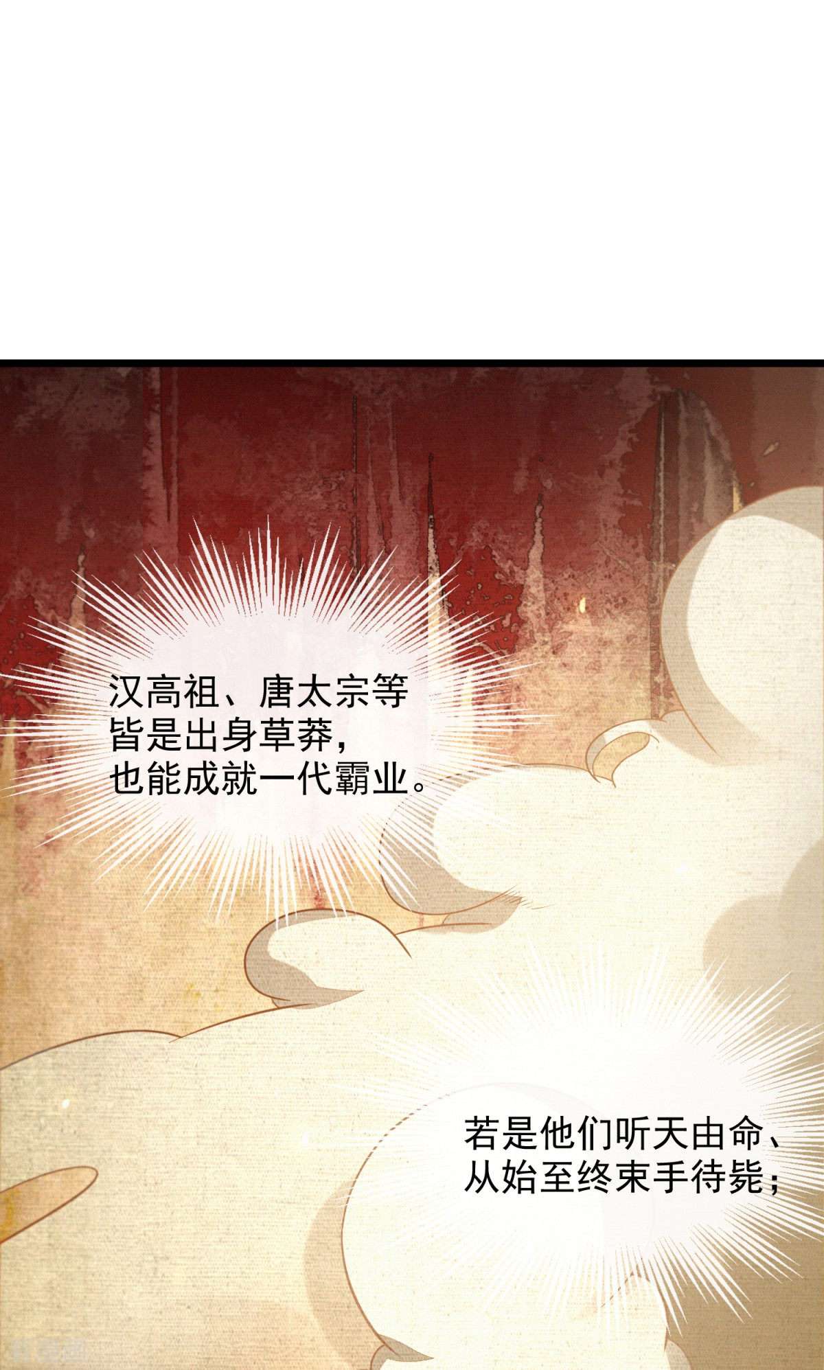 明将军之偷天换日44话