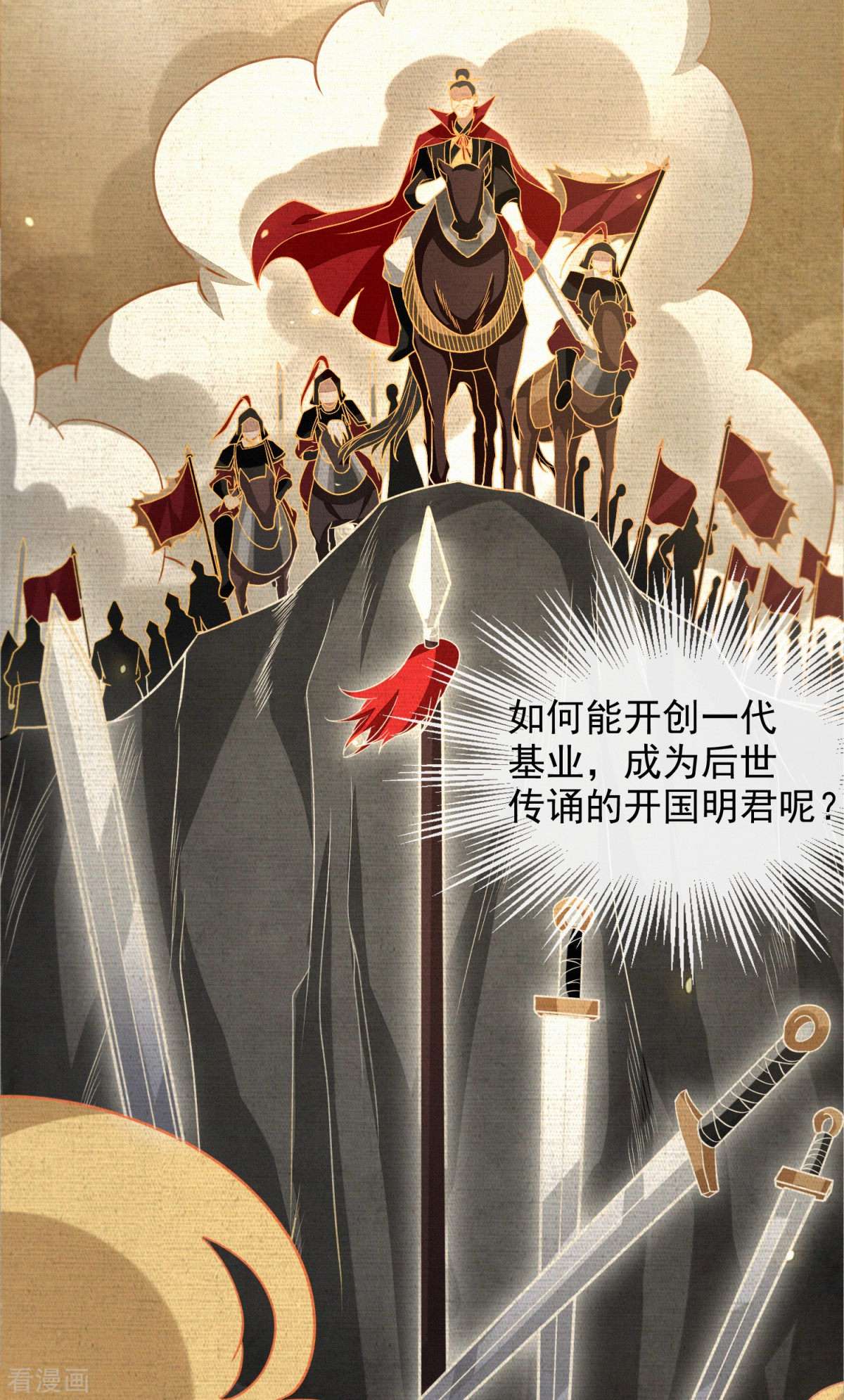 明将军之偷天换日44话