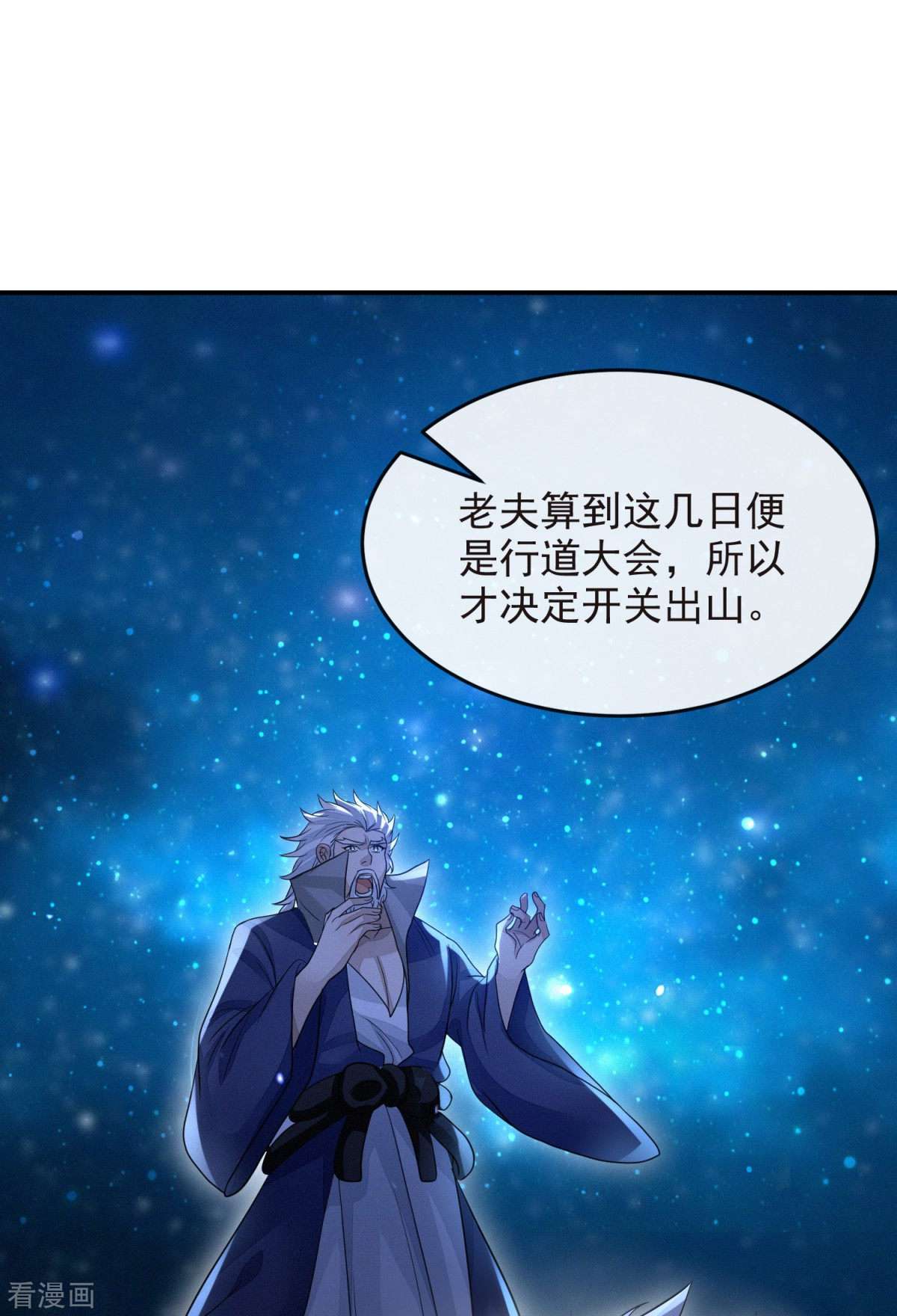 明将军之偷天换日44话