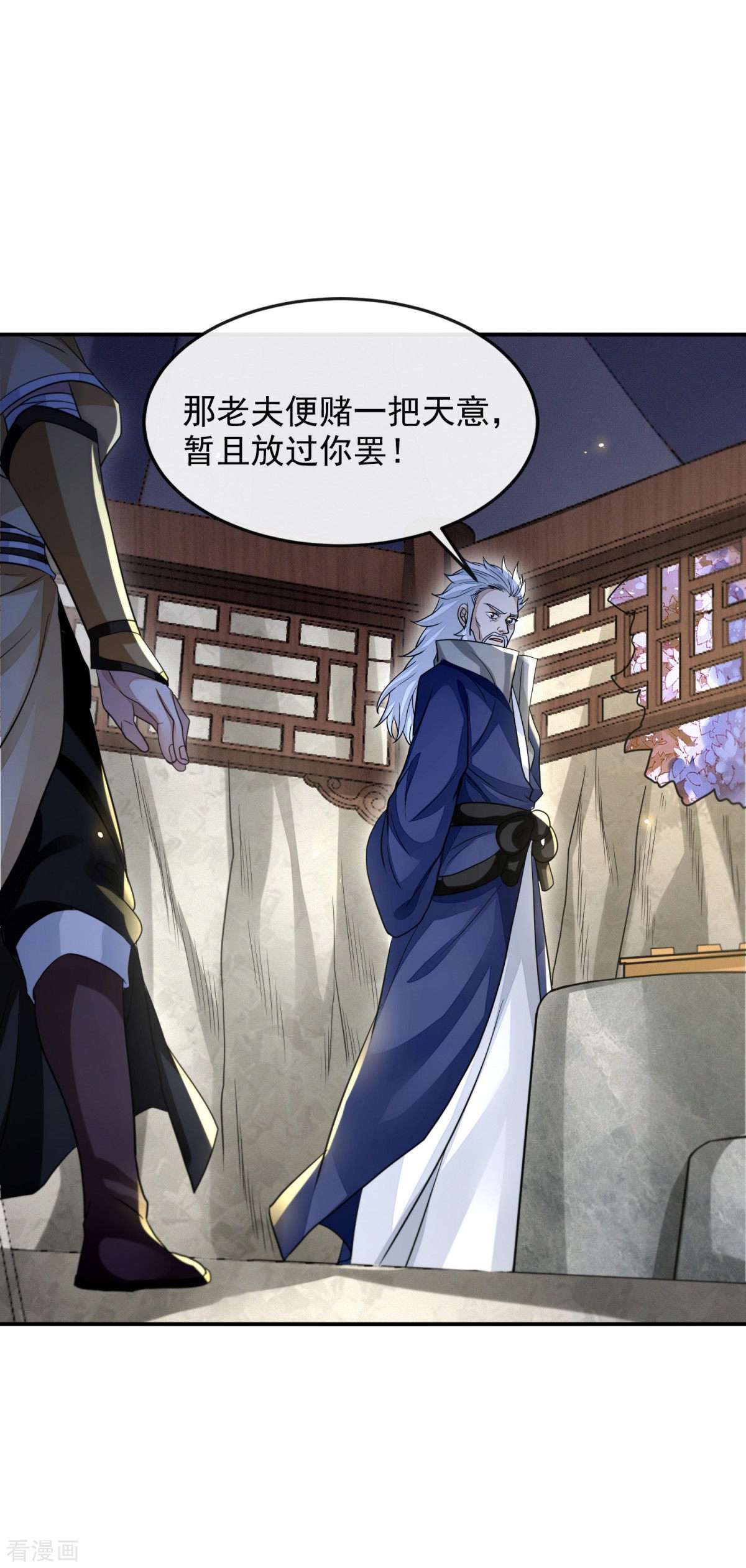 明将军之偷天换日44话