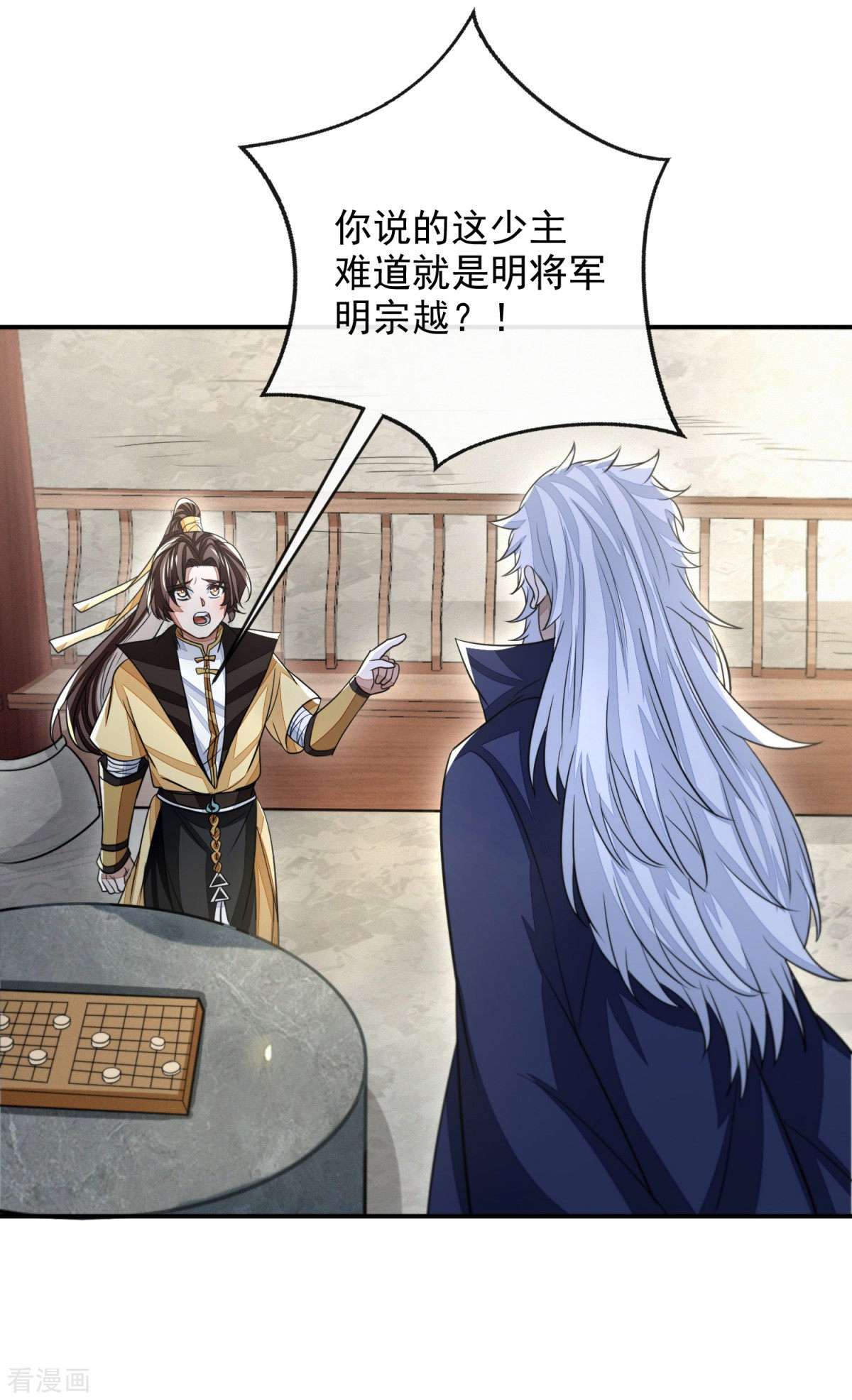 明将军之偷天换日45话