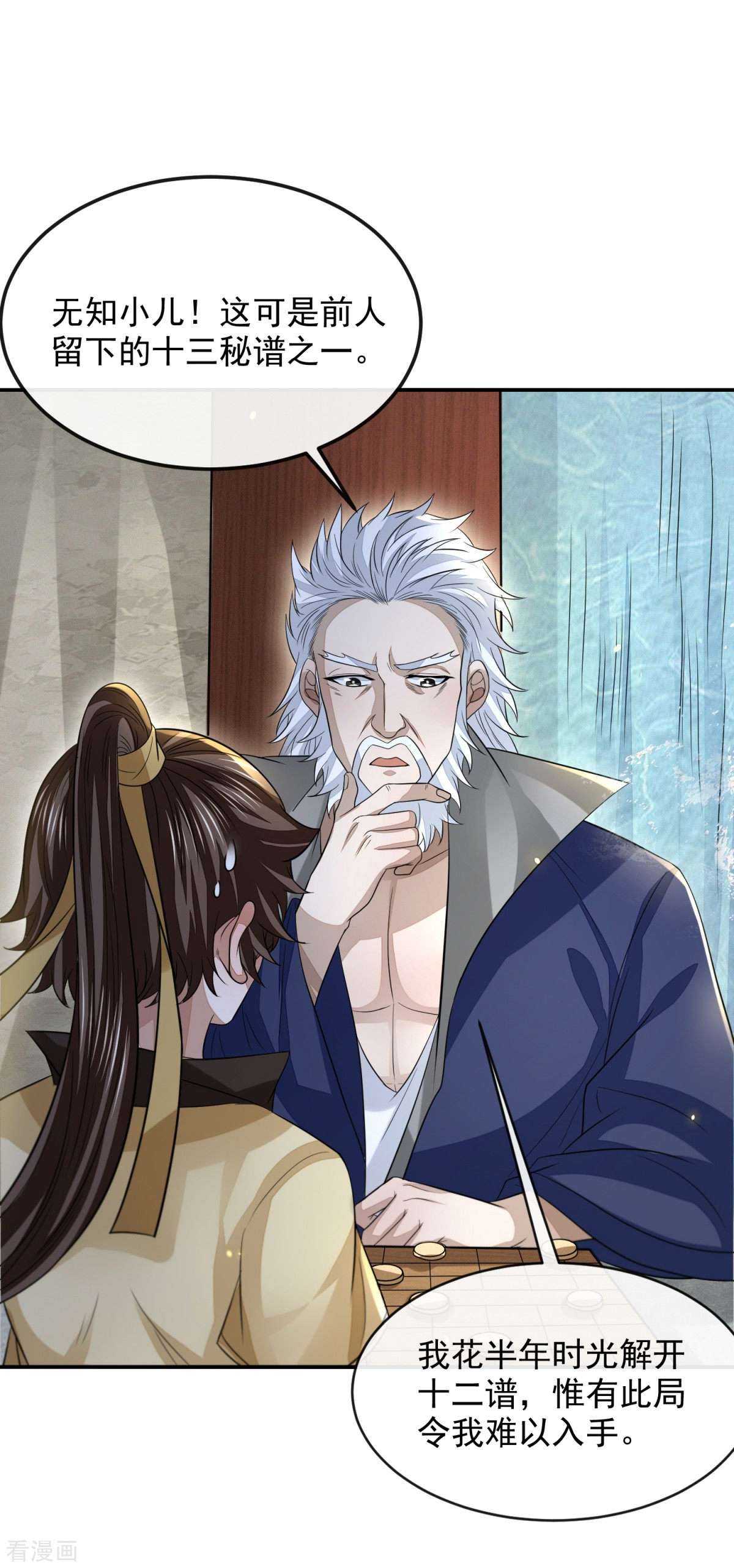 明将军之偷天换日45话