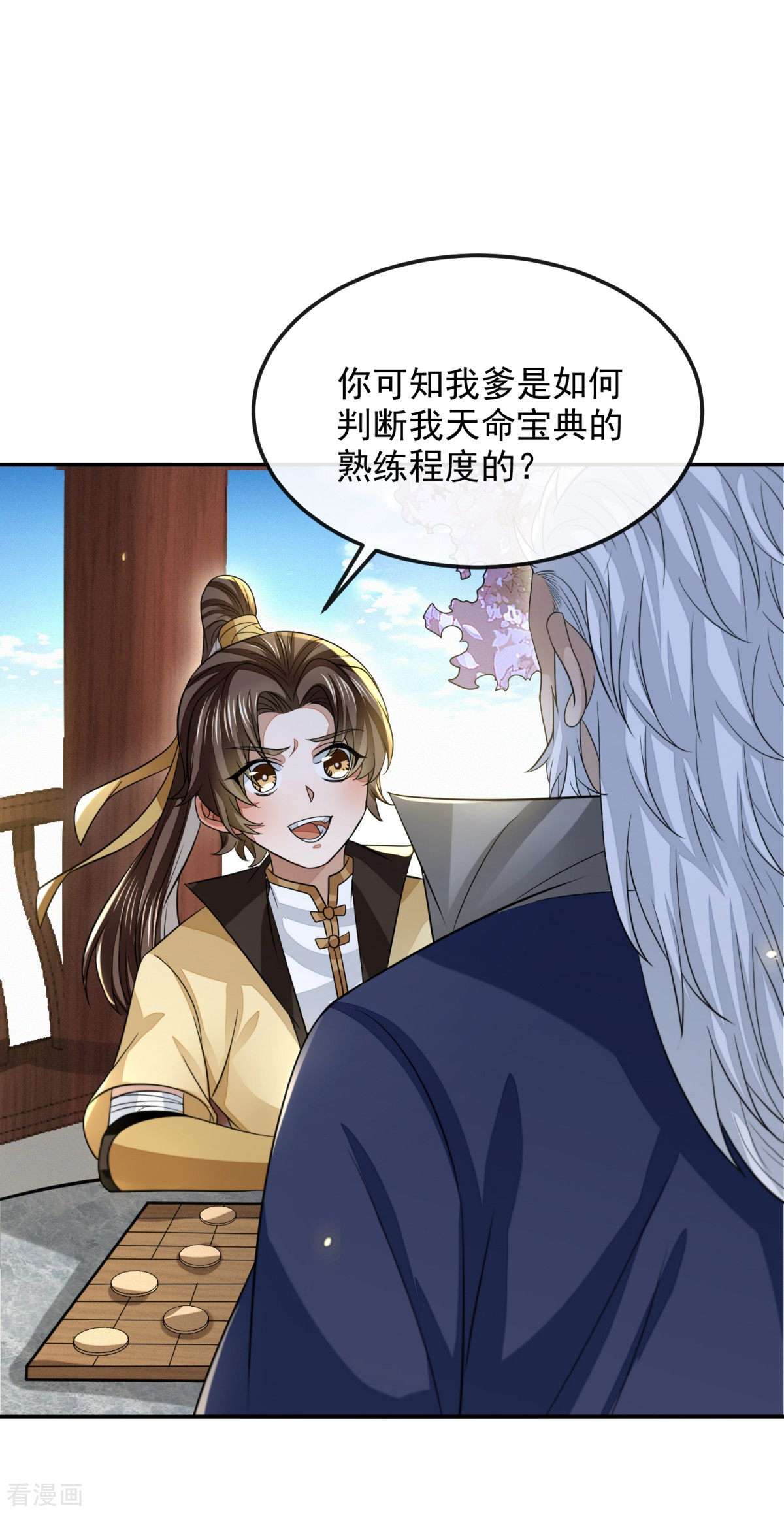 明将军之偷天换日45话