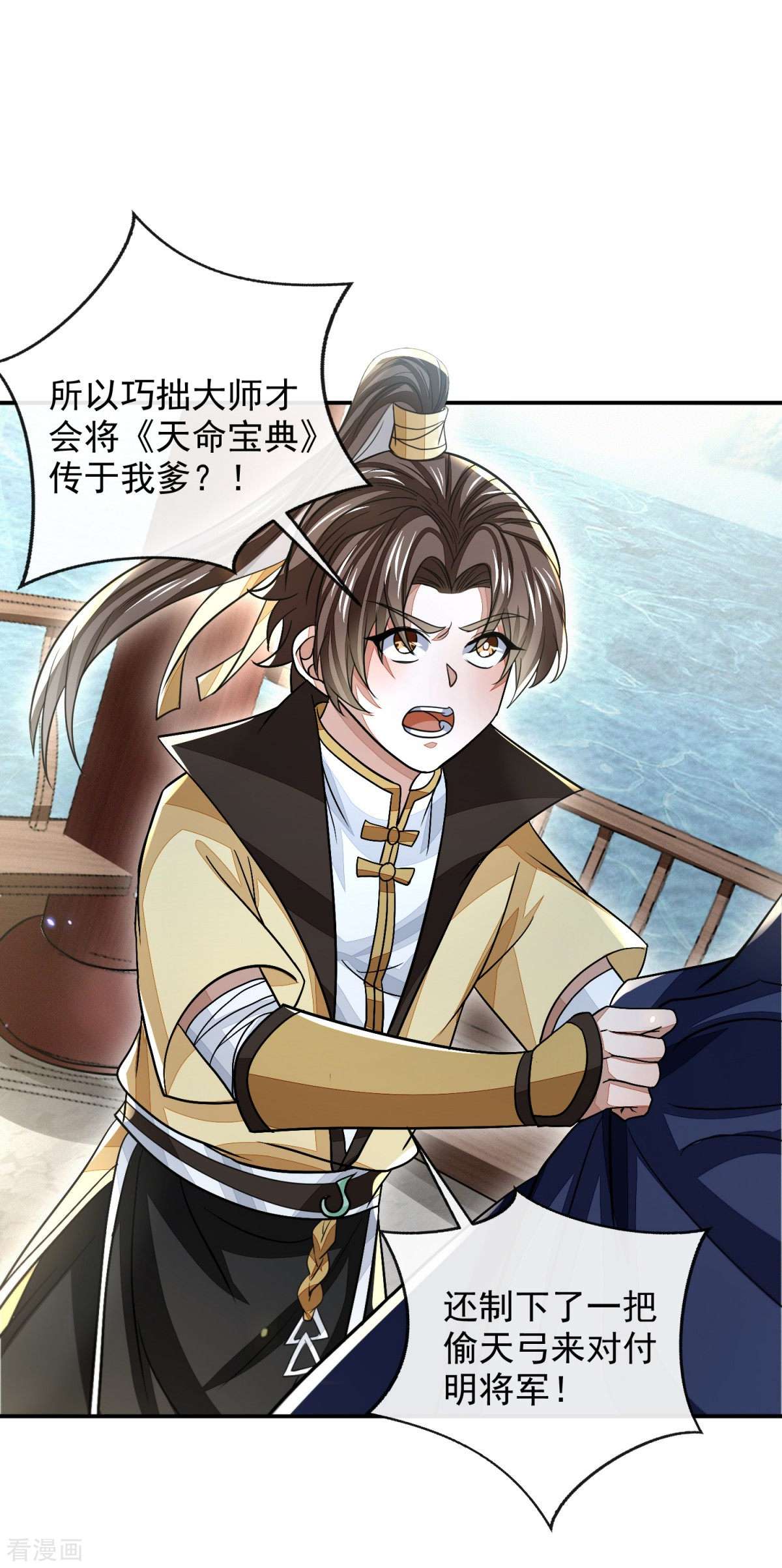 明将军之偷天换日45话