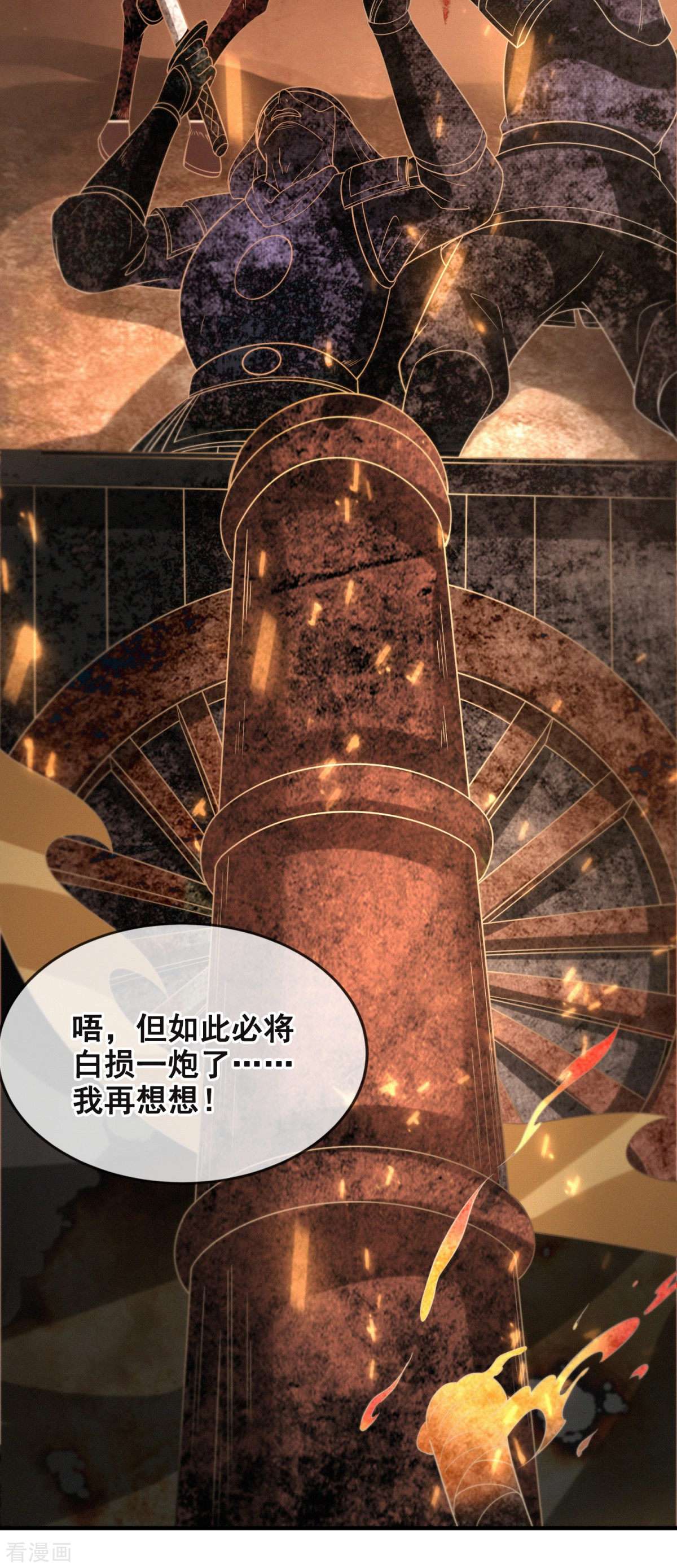 明将军之偷天换日45话