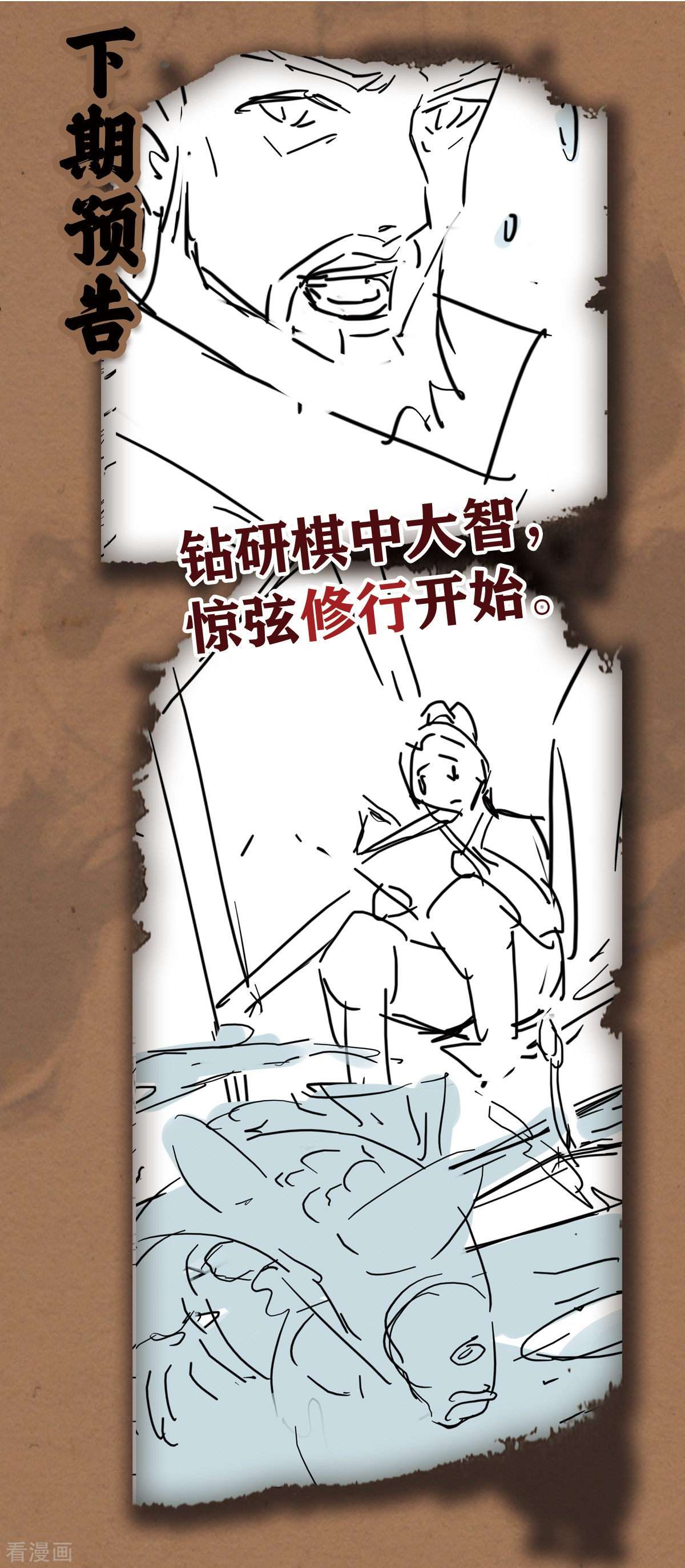 明将军之偷天换日45话