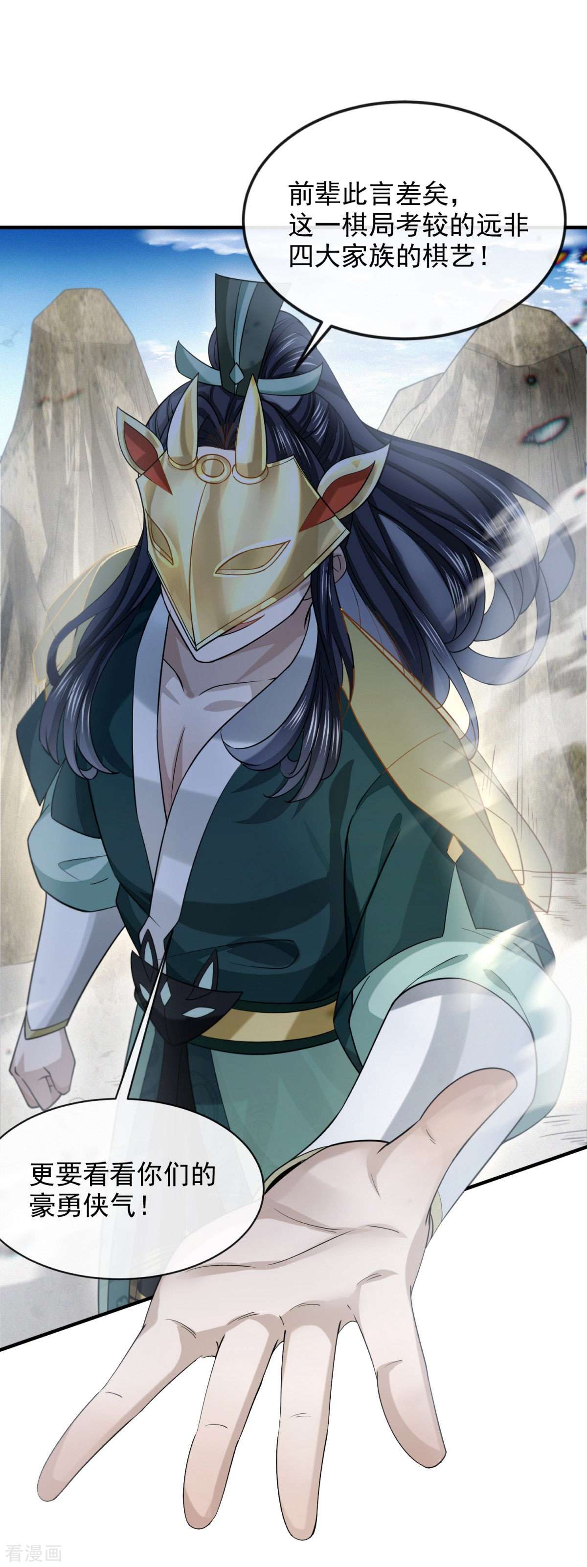 明将军之偷天换日47话