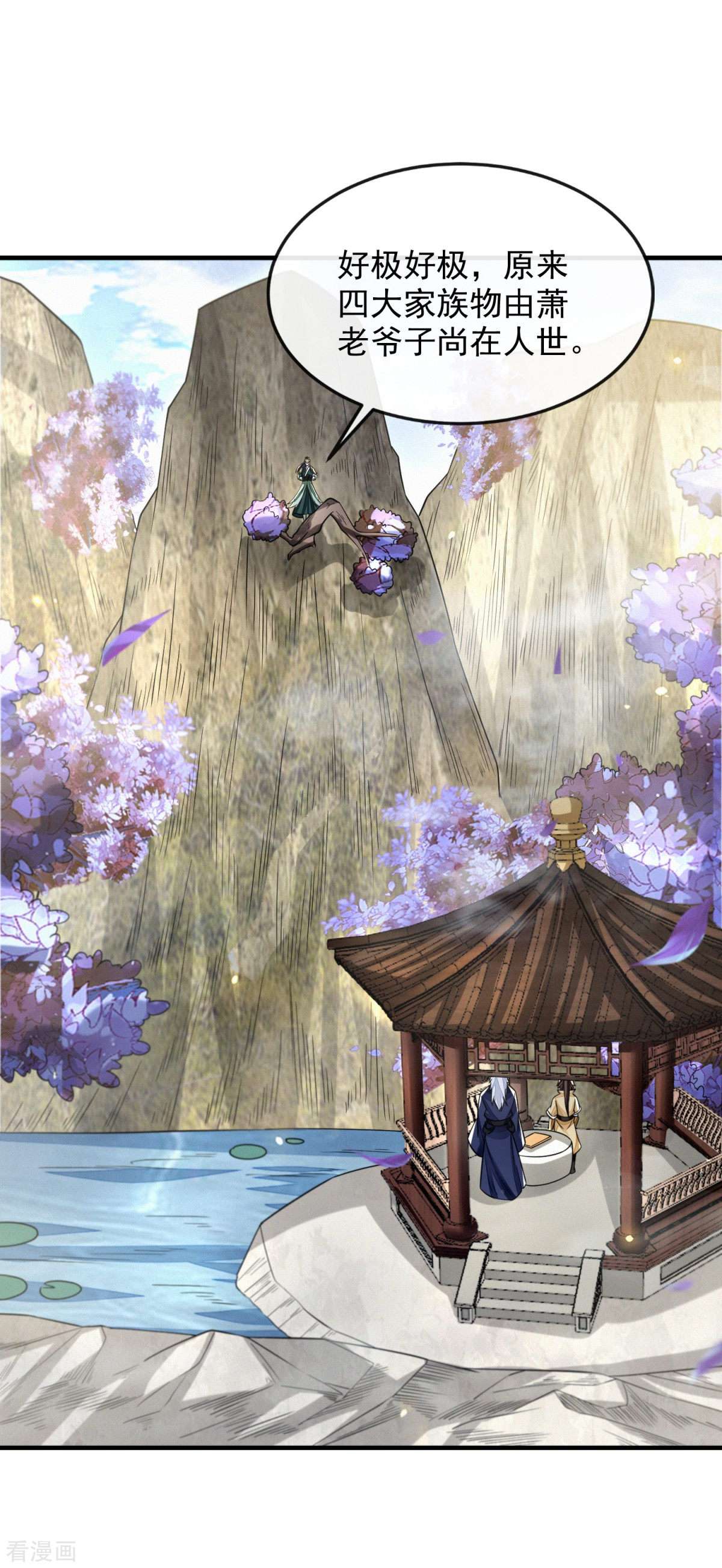 明将军之偷天换日47话