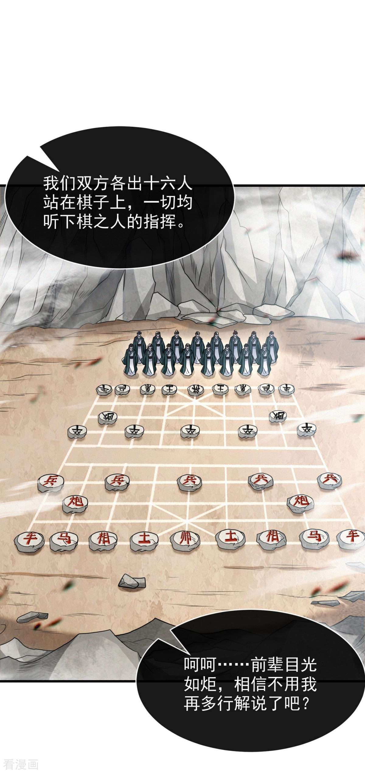 明将军之偷天换日48话