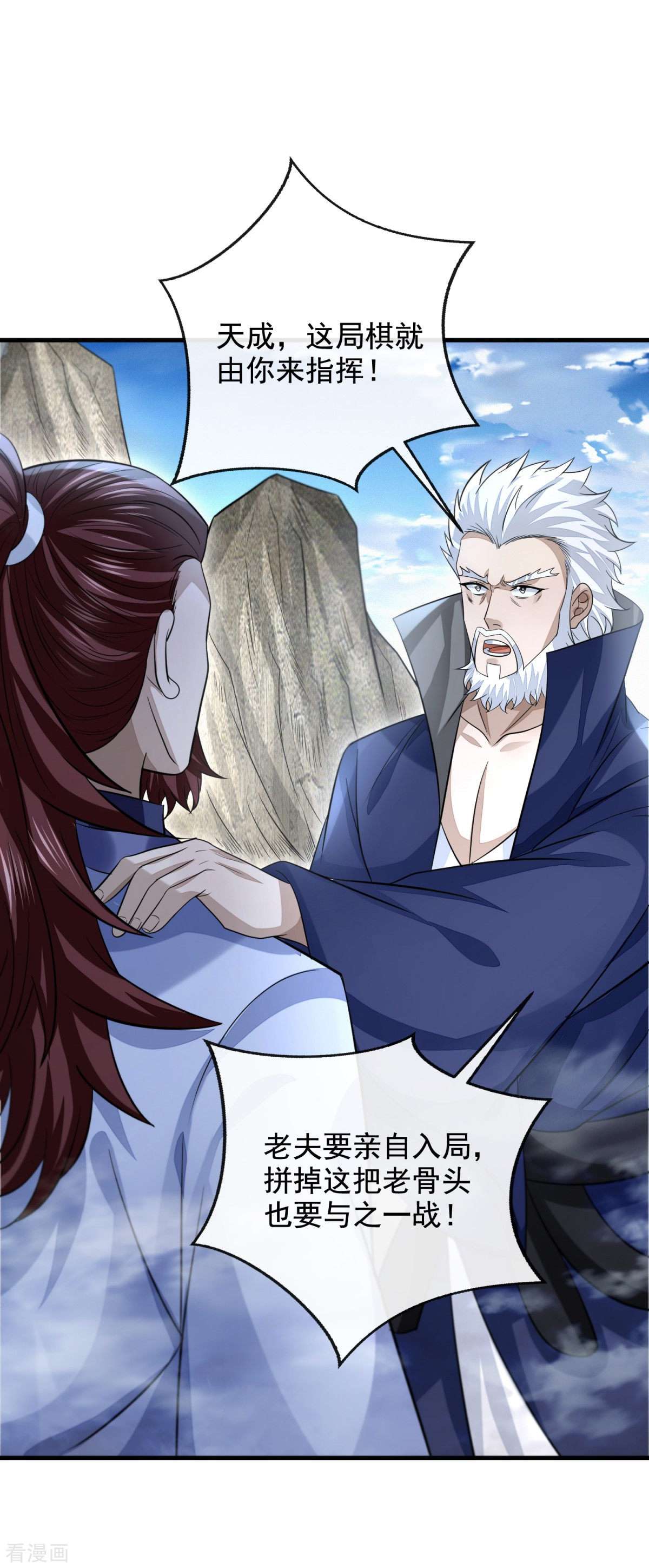 明将军之偷天换日48话