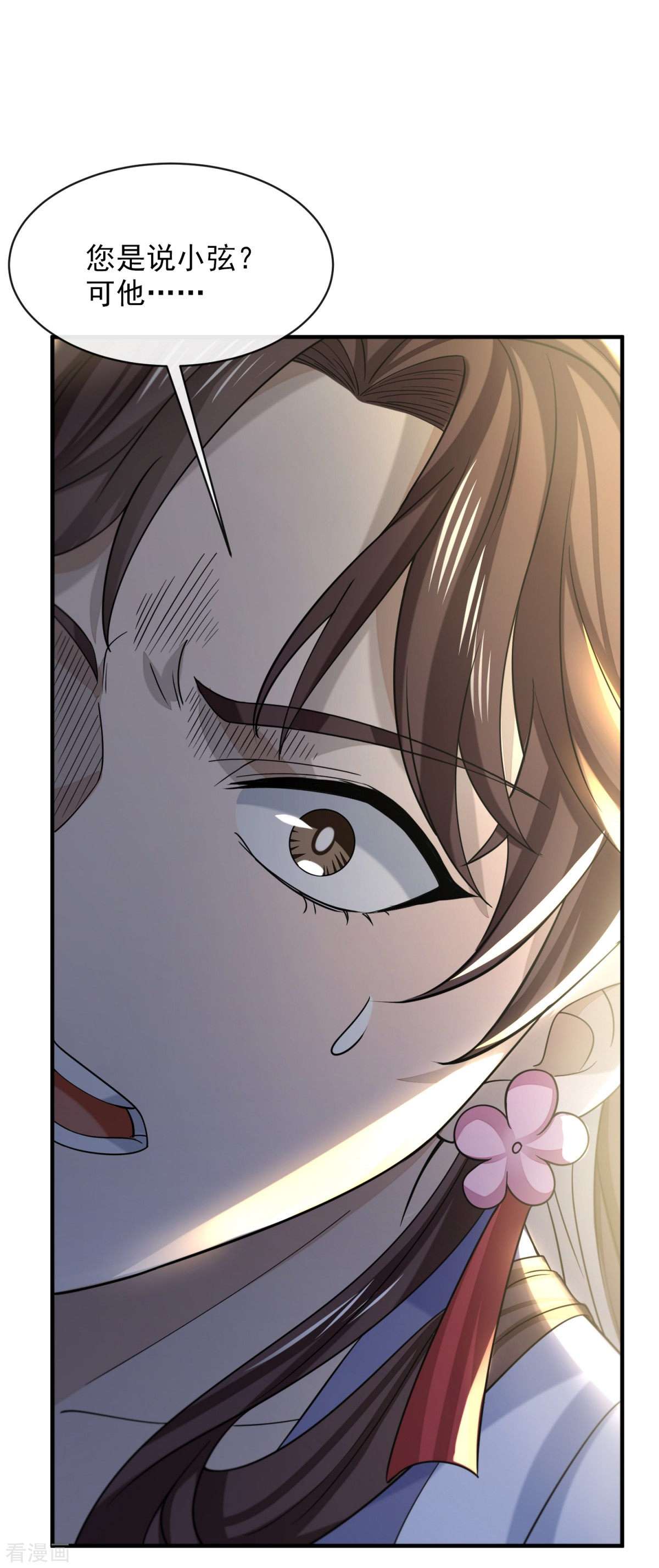 明将军之偷天换日50话