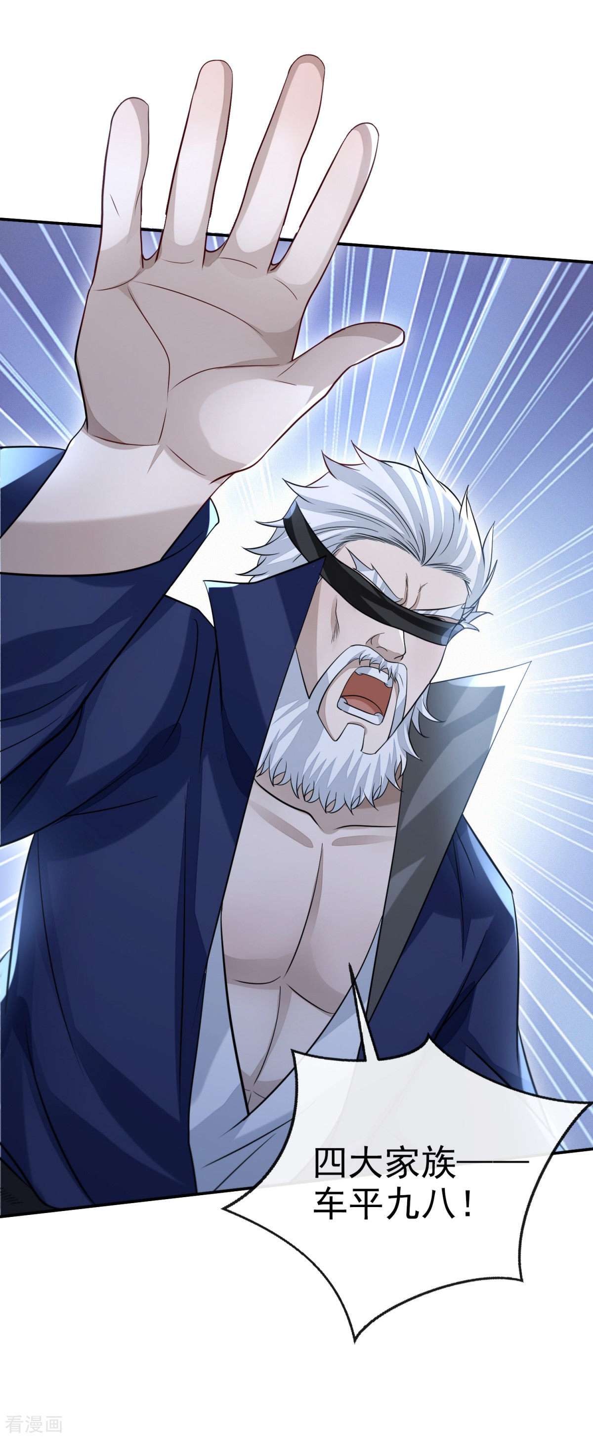 明将军之偷天换日50话